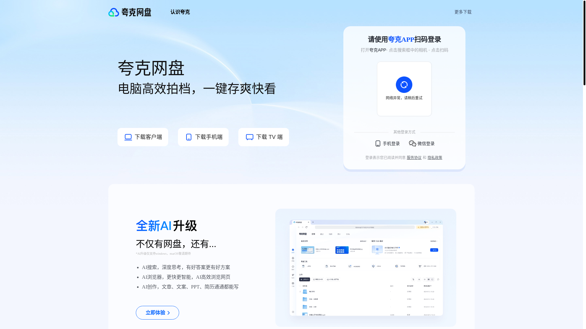 website screenshot of https://pan.quark.cn/