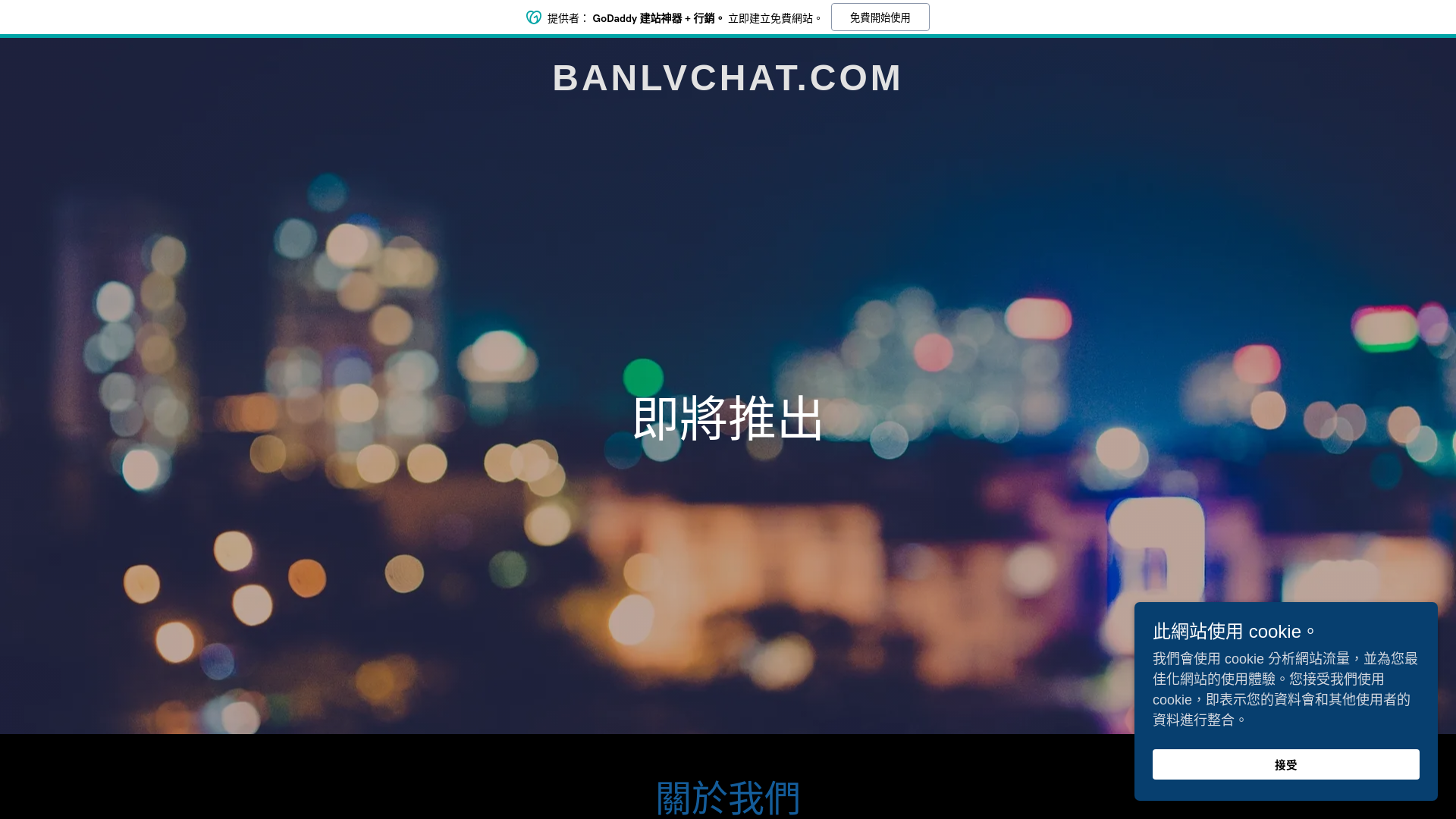 website screenshot of https://banlvchat.com/