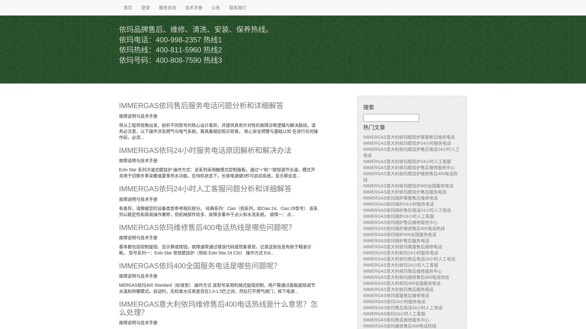 website screenshot of https://immergass.cn/