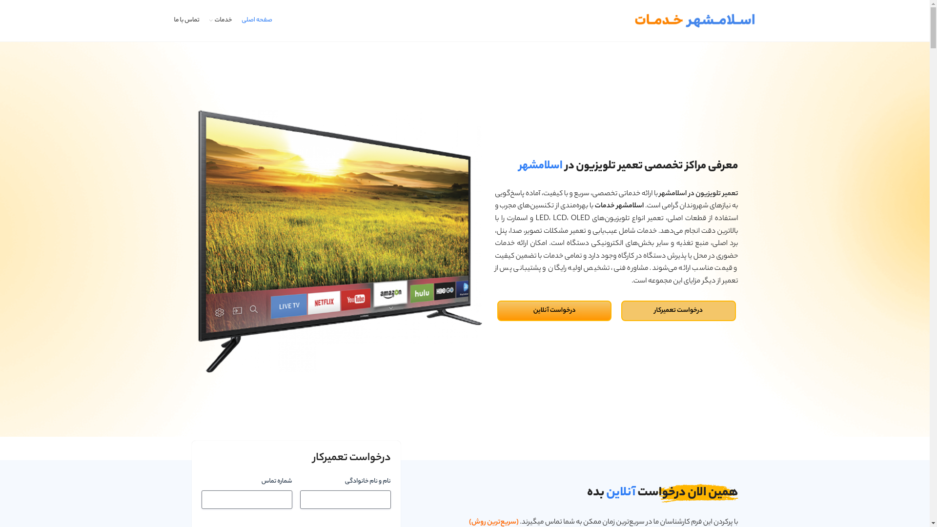 website screenshot of https://eslamshahrkhadamat.ir/