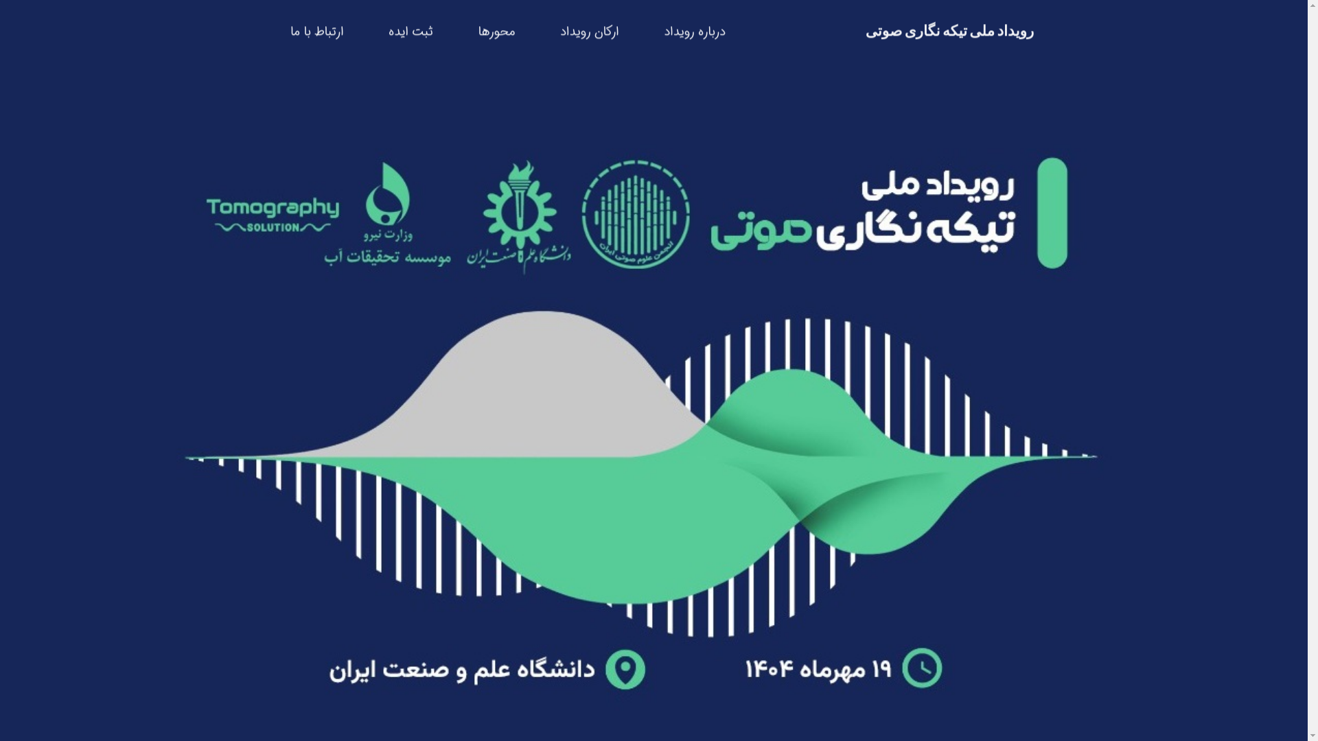 website screenshot of https://acoustictomography.ir/