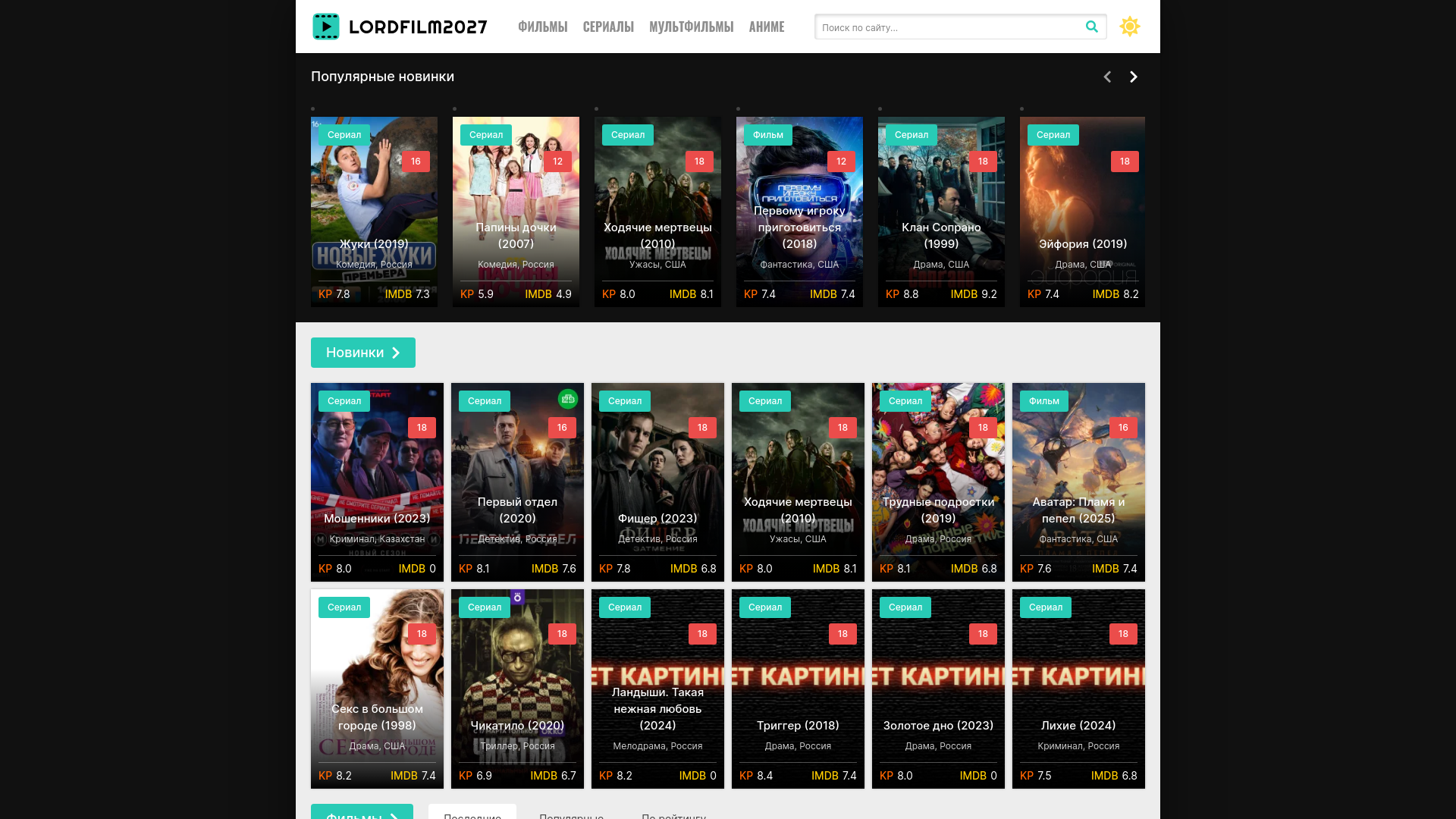 website screenshot of https://lordfilm2027.bond/