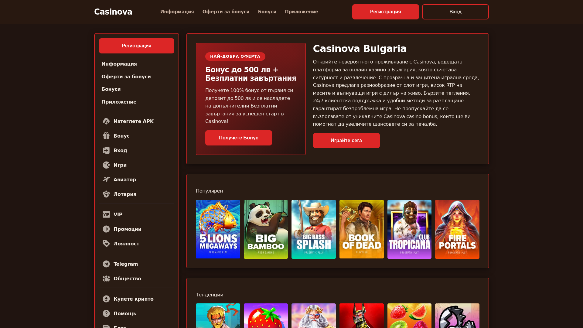 website screenshot of https://casinovabulgaria-com.pages.dev/