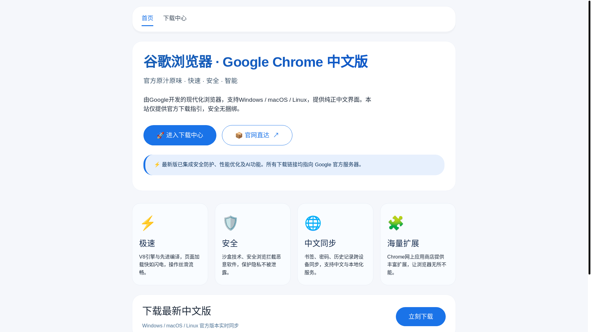 website screenshot of https://googlechrome.hl.cn/