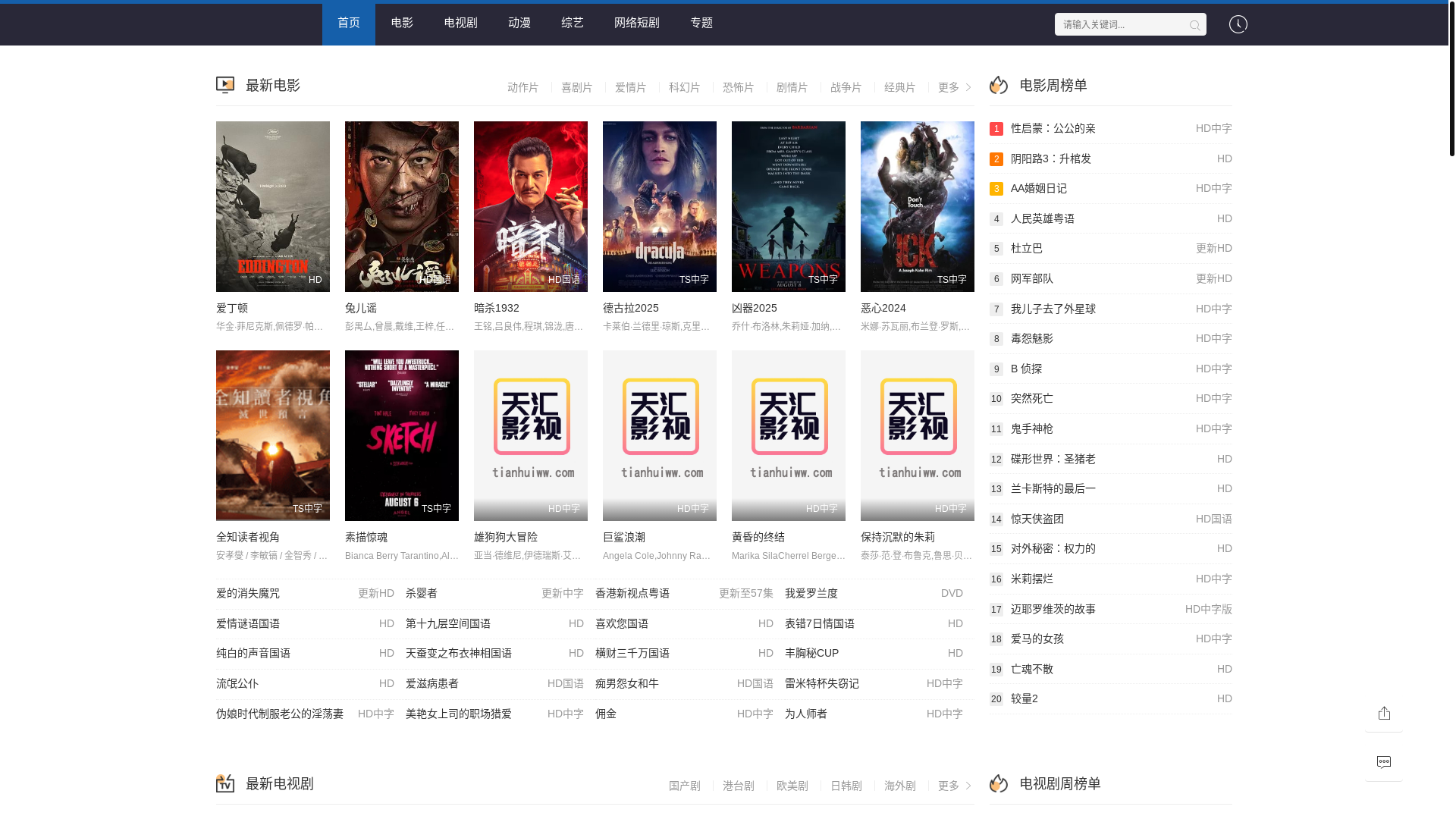 website screenshot of https://tianhuiw.com/