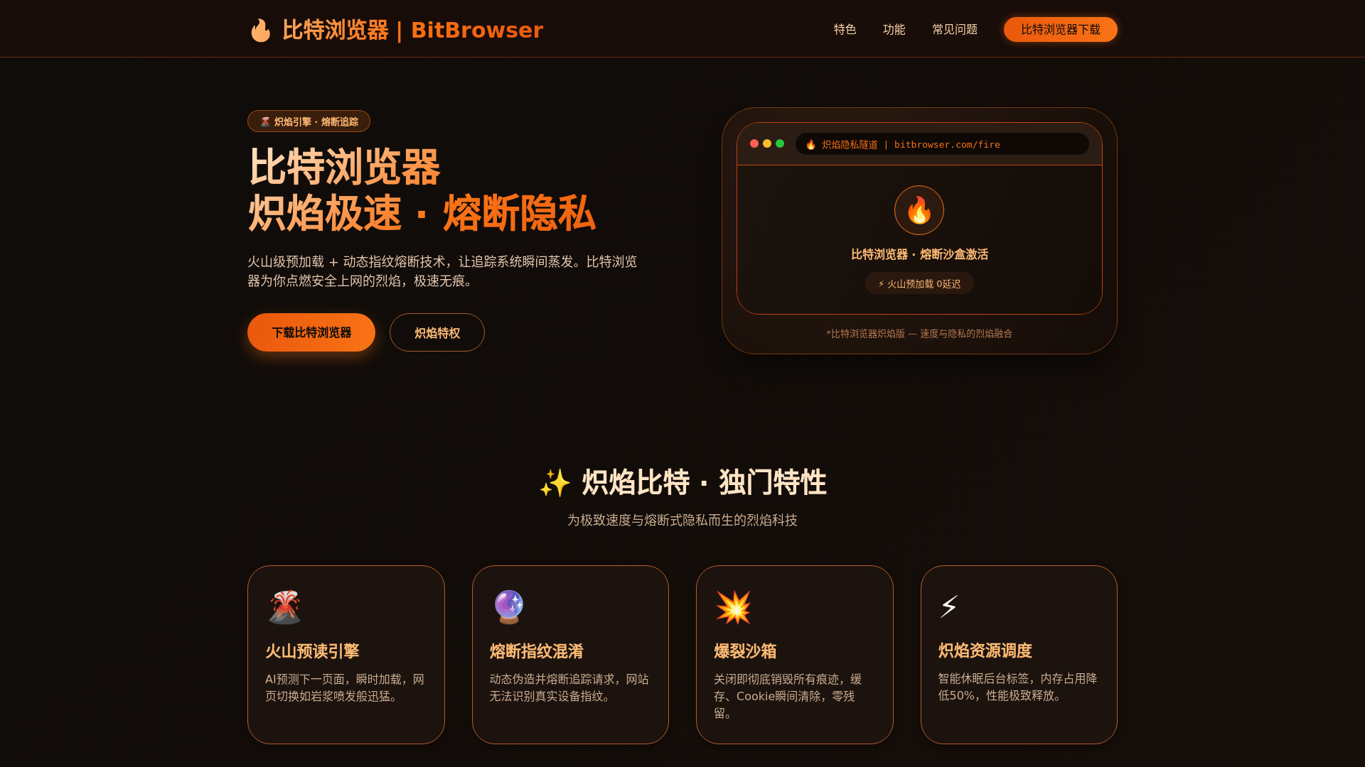 website screenshot of https://bitbrowsertq1.com.cn/