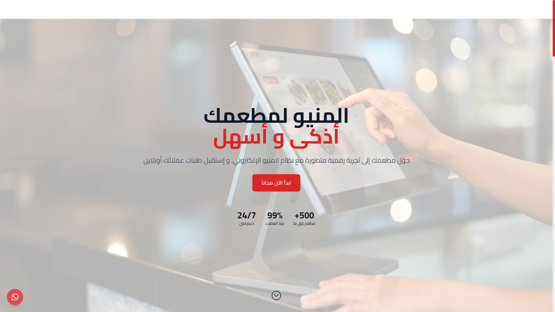 website screenshot of https://orderatos-landing.pages.dev/