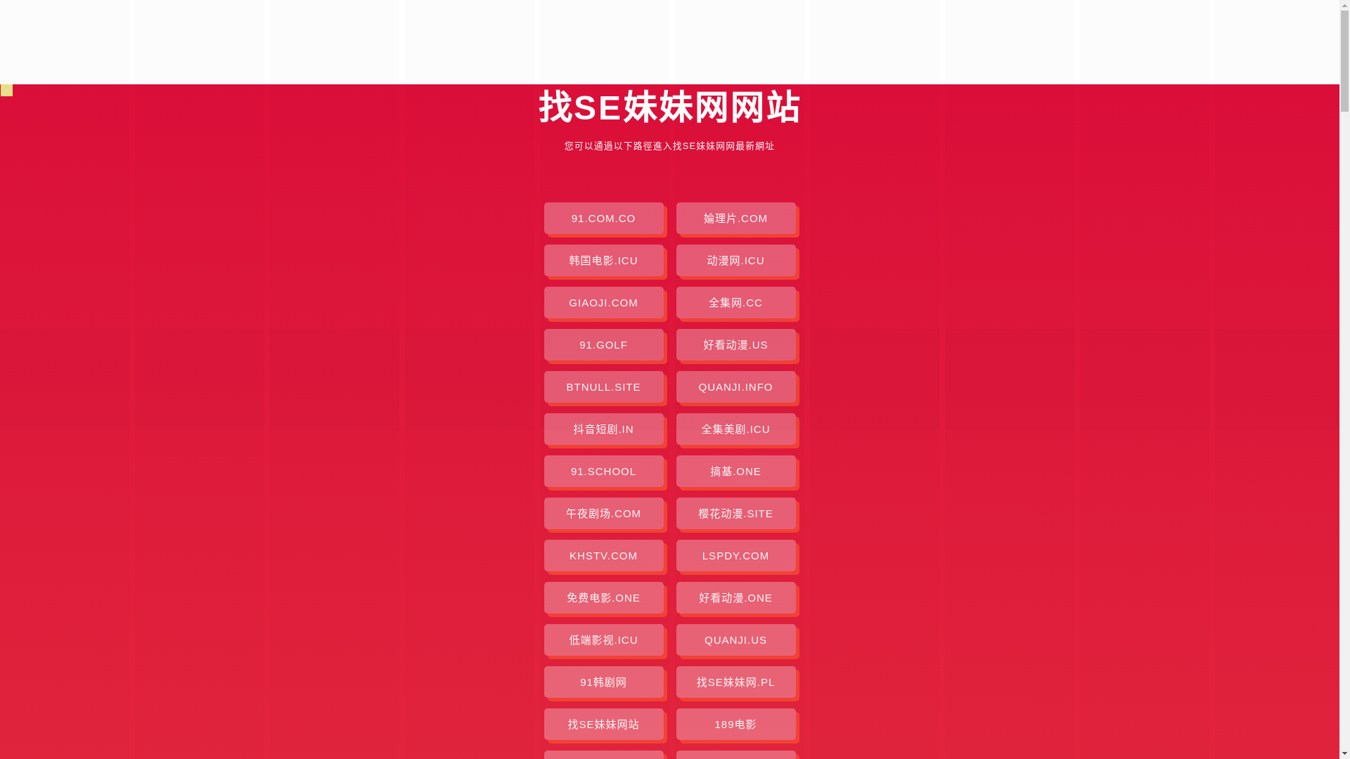 website screenshot of https://zhaosemeimeiwang.pages.dev/