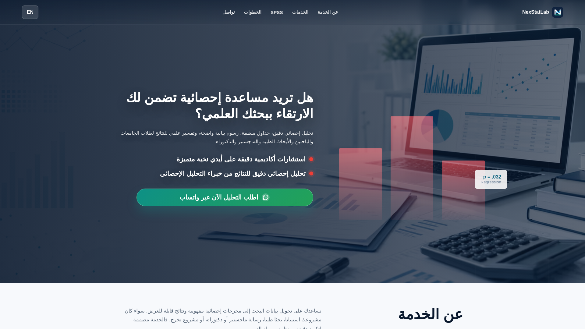 website screenshot of https://nexstatlab.com/