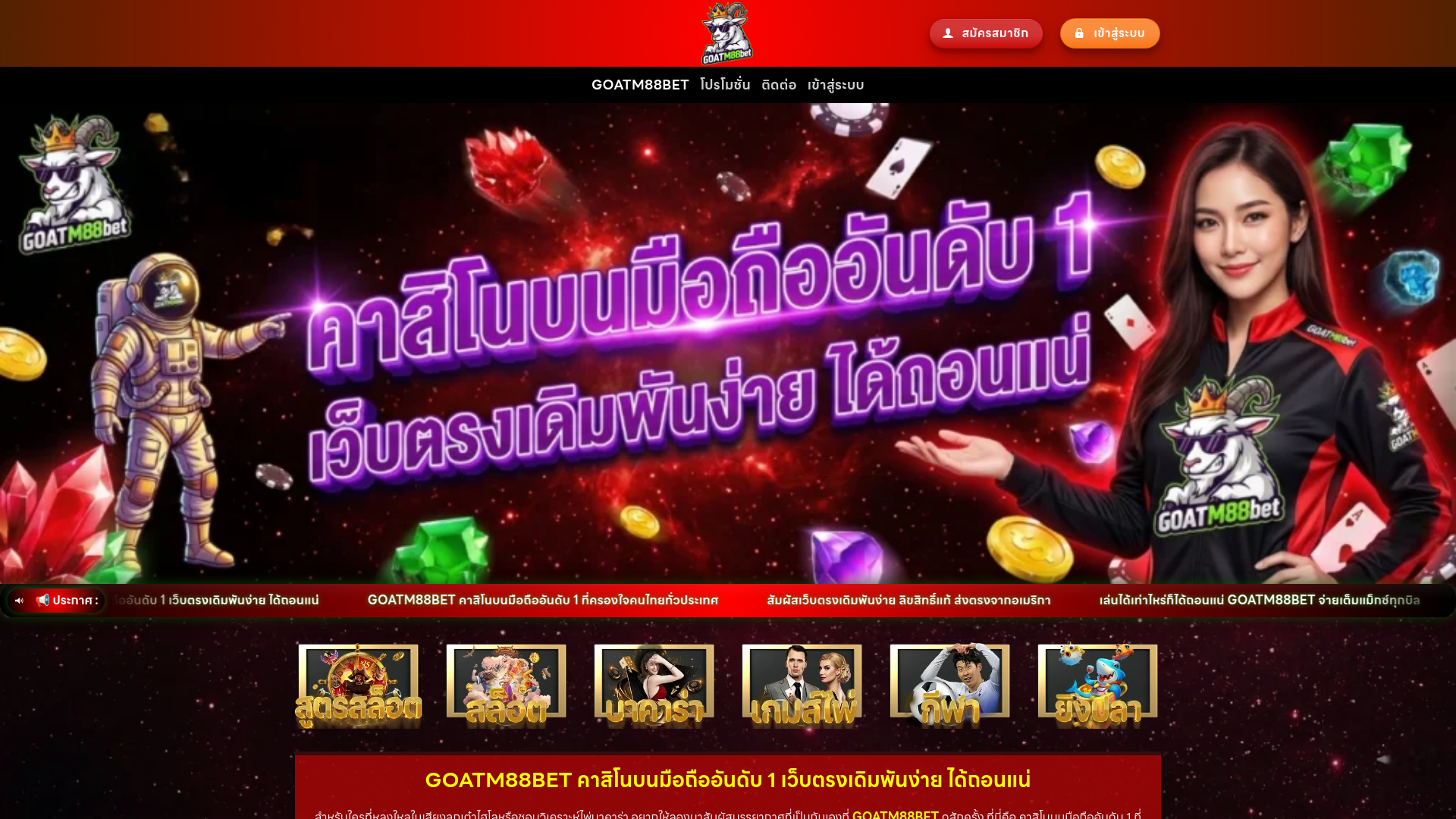 website screenshot of https://goat-m88bet.com/