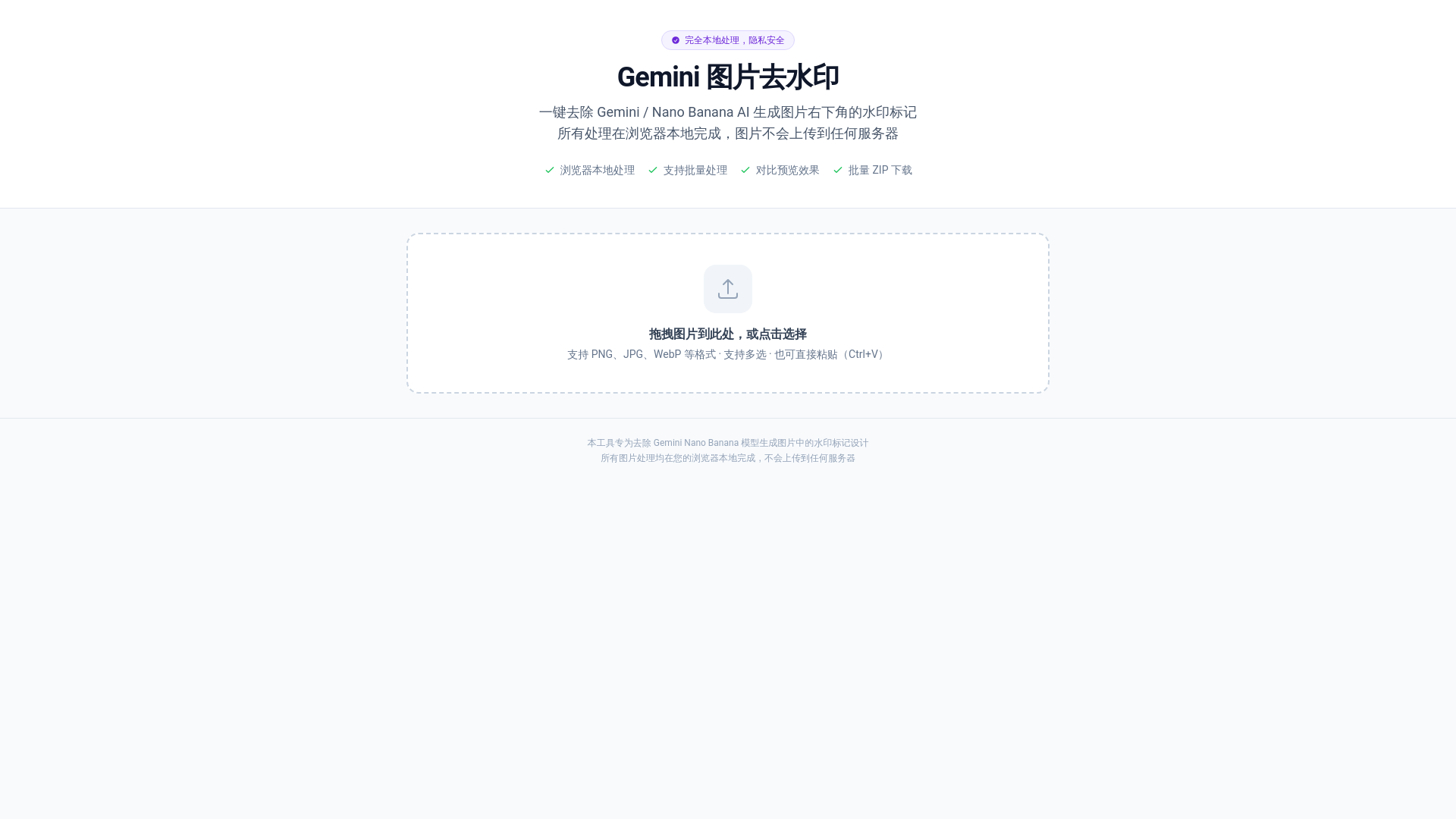website screenshot of https://geminiwatermarkfucker.pages.dev/