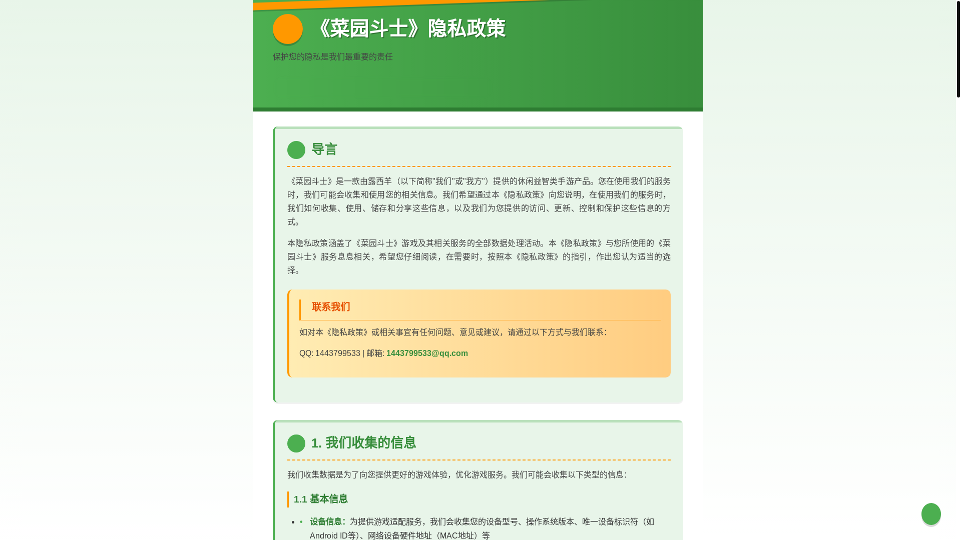 website screenshot of https://gardenfighter.pages.dev/