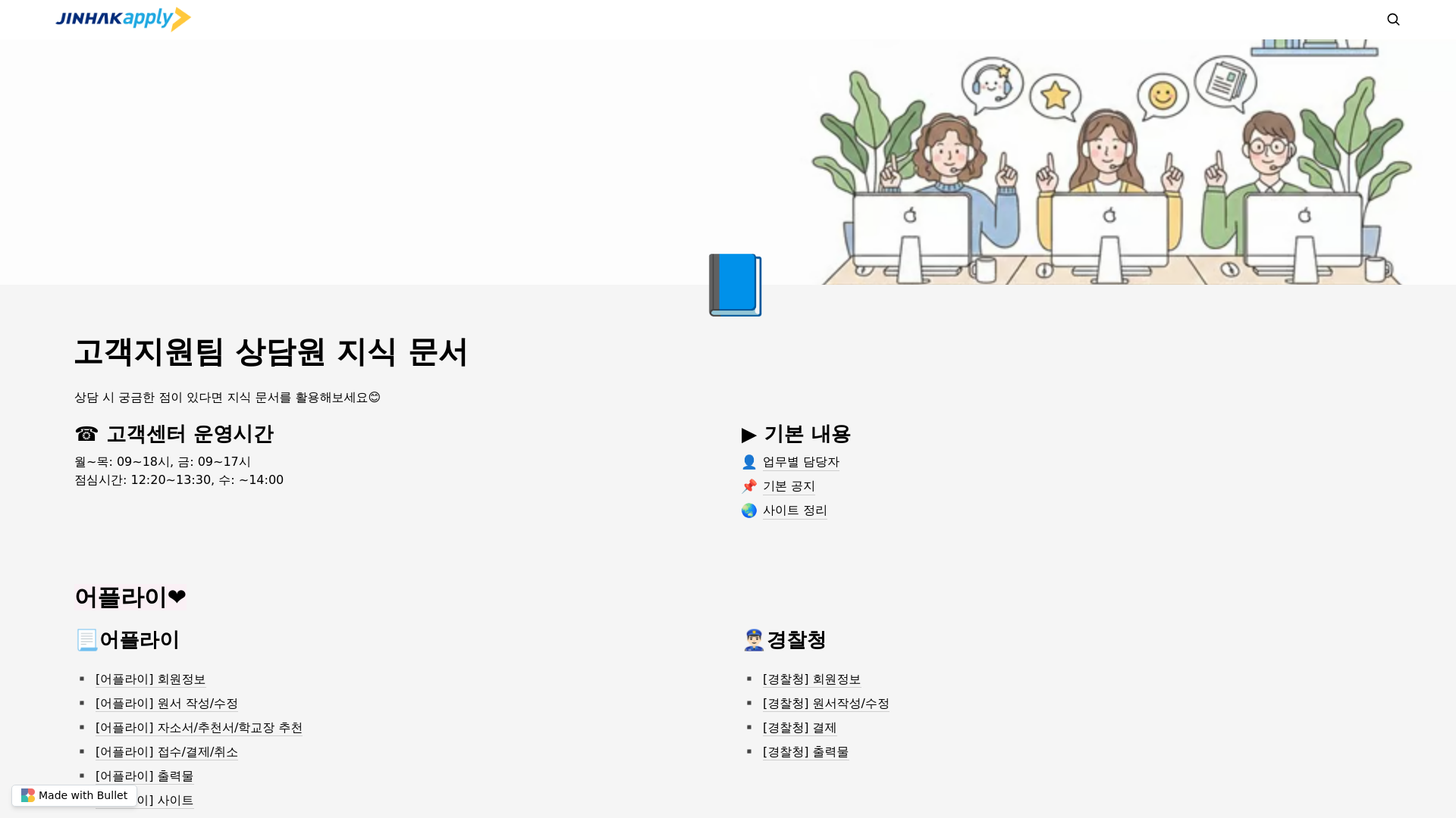 website screenshot of https://jinhak-bullet.pages.dev/