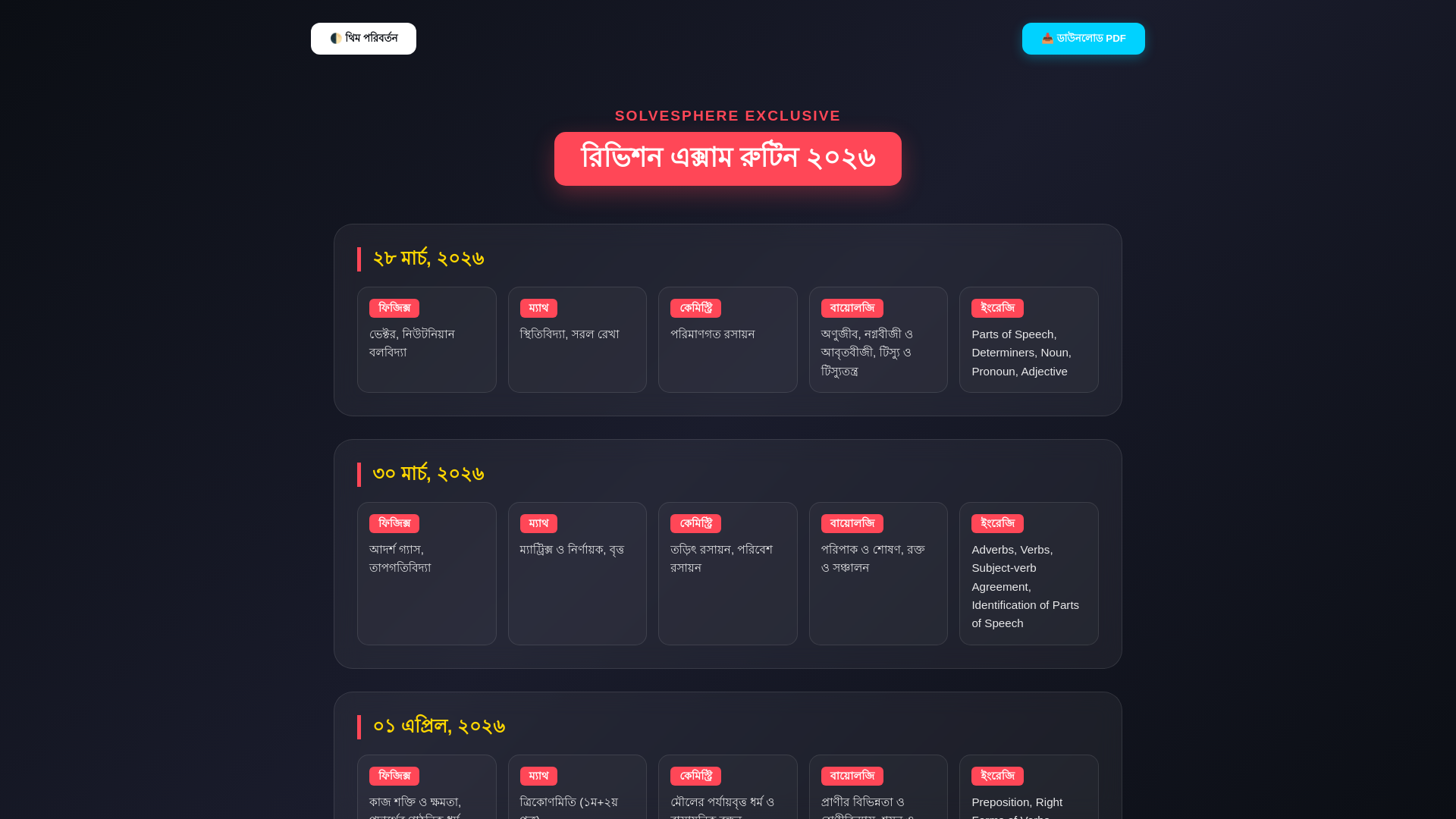 website screenshot of https://simple-routine-revision-batch25.pages.dev/