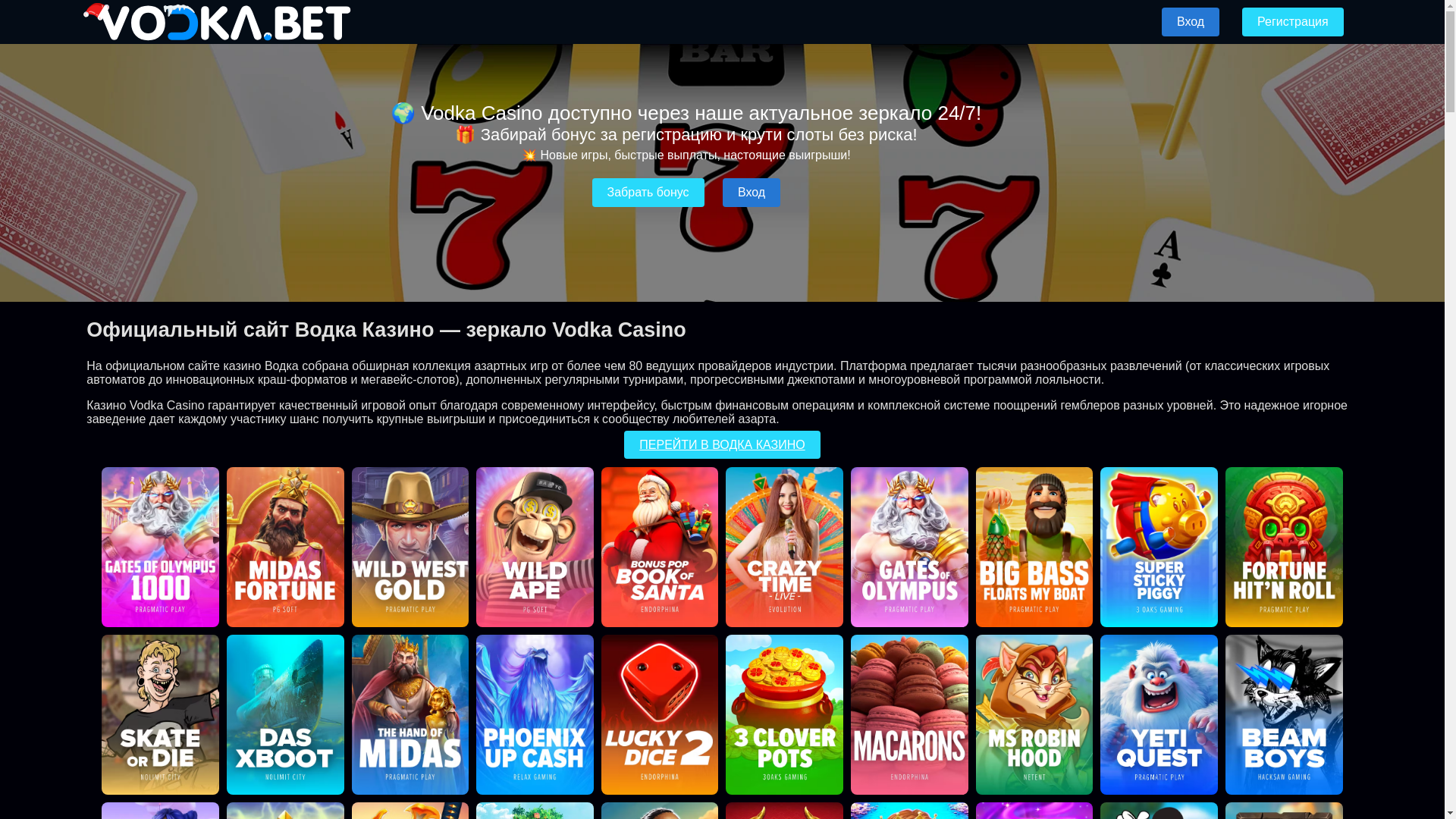 website screenshot of https://vodka424.casino/