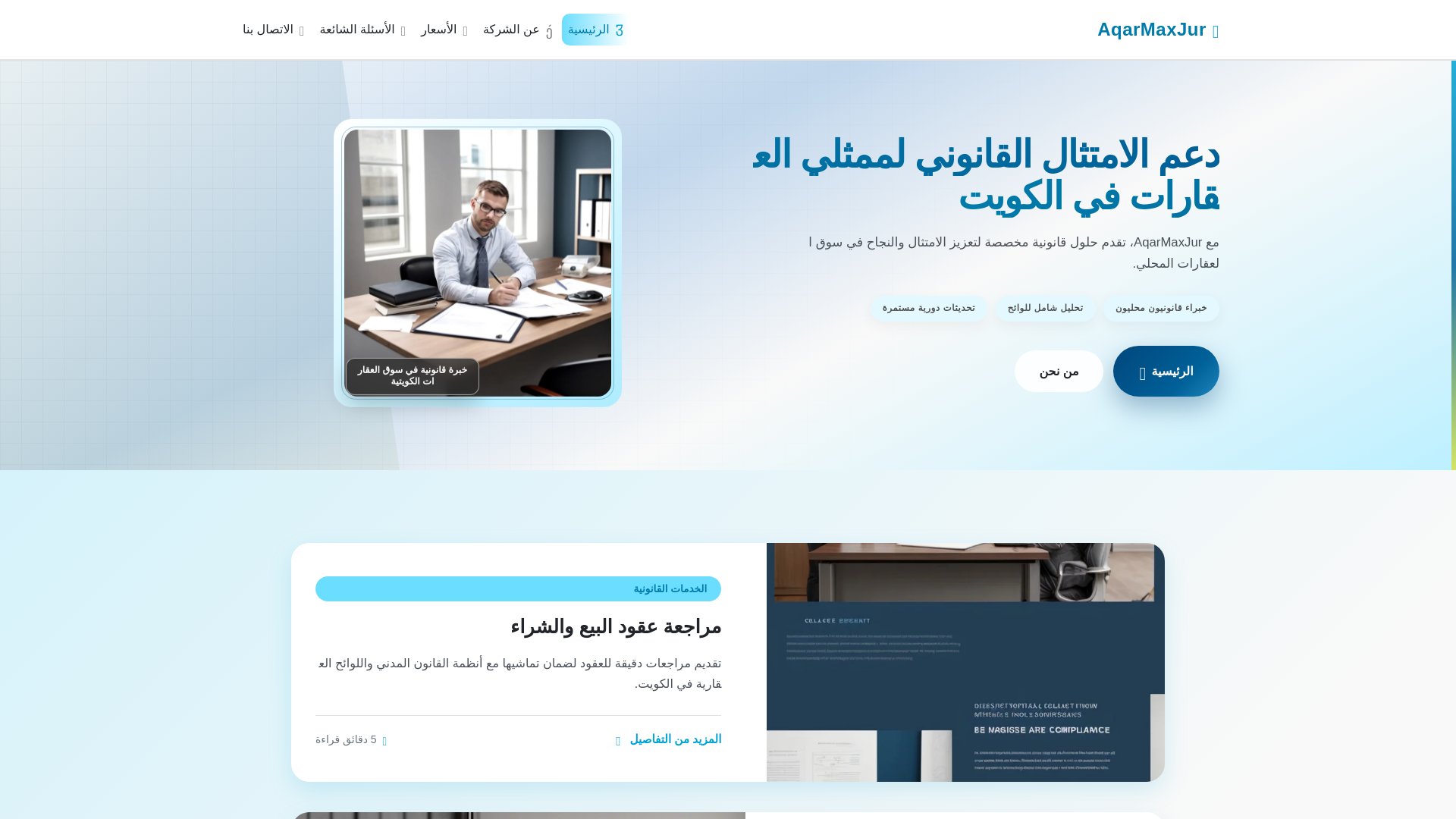 website screenshot of https://aqarmaxjur.pro/