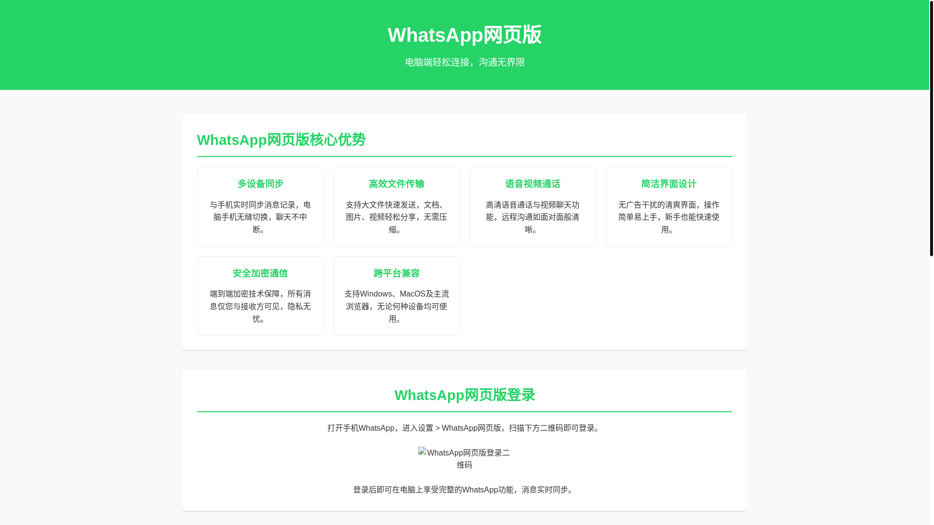 website screenshot of https://ha-cn-whatsappweb.com.cn/