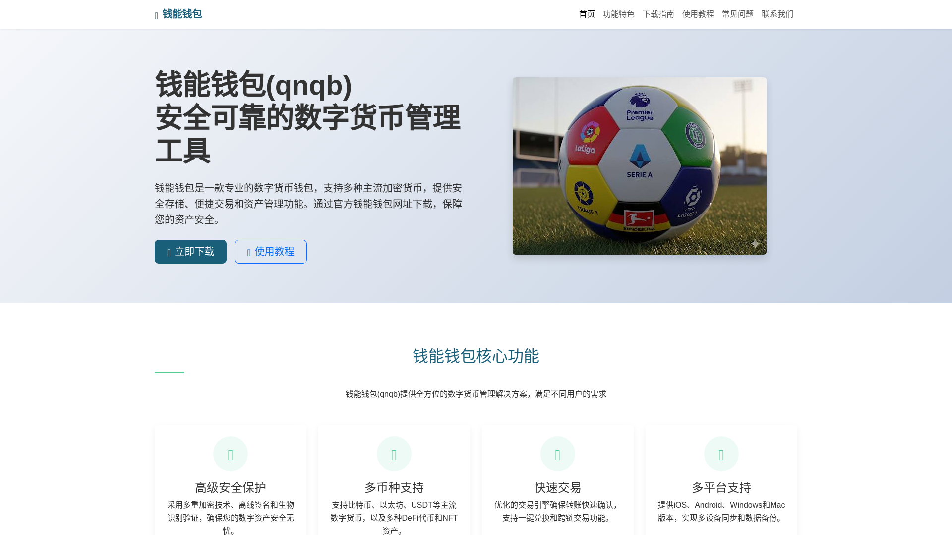 website screenshot of https://qnqbqiannengqbwangzhi.com.cn/
