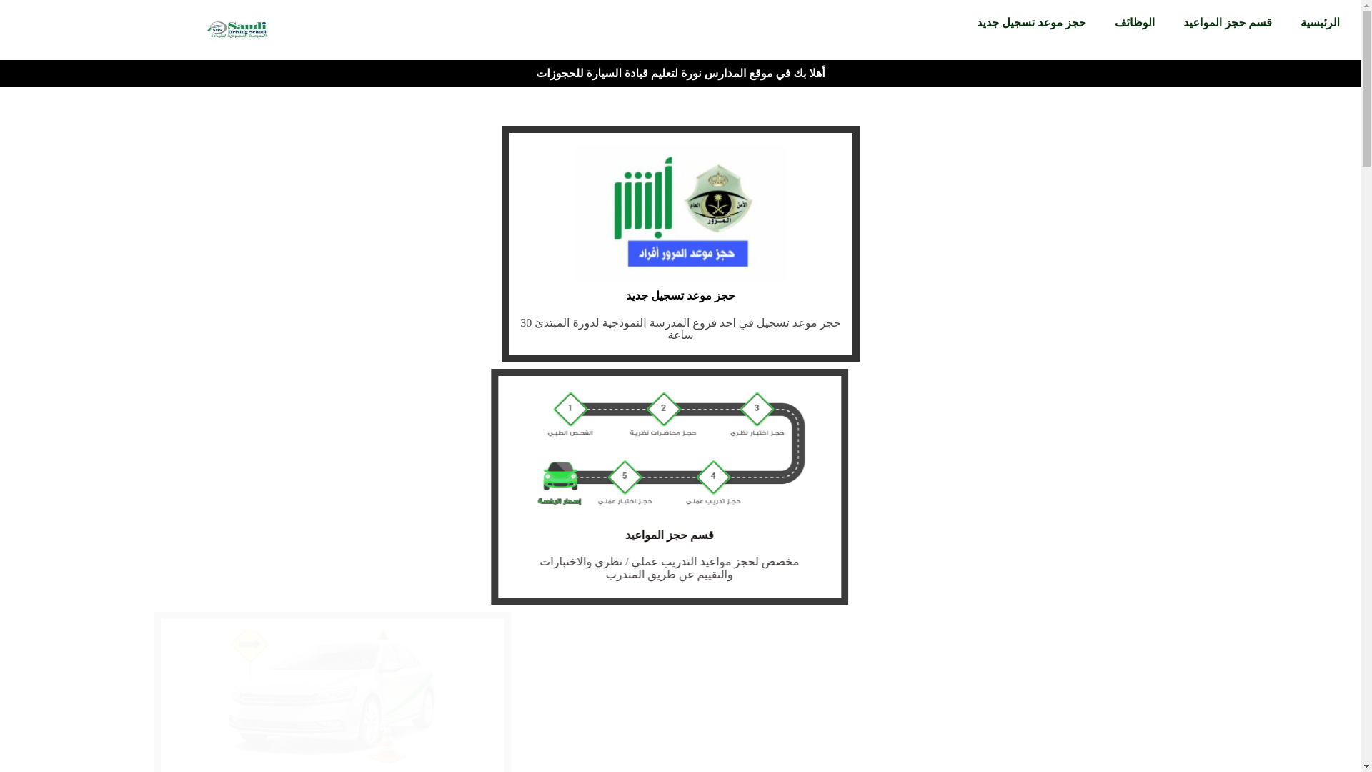 website screenshot of https://nourhnadriving.com/