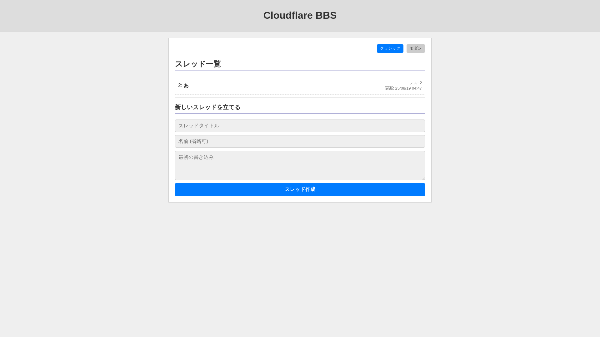 website screenshot of https://cloudflare-bbs.pages.dev/