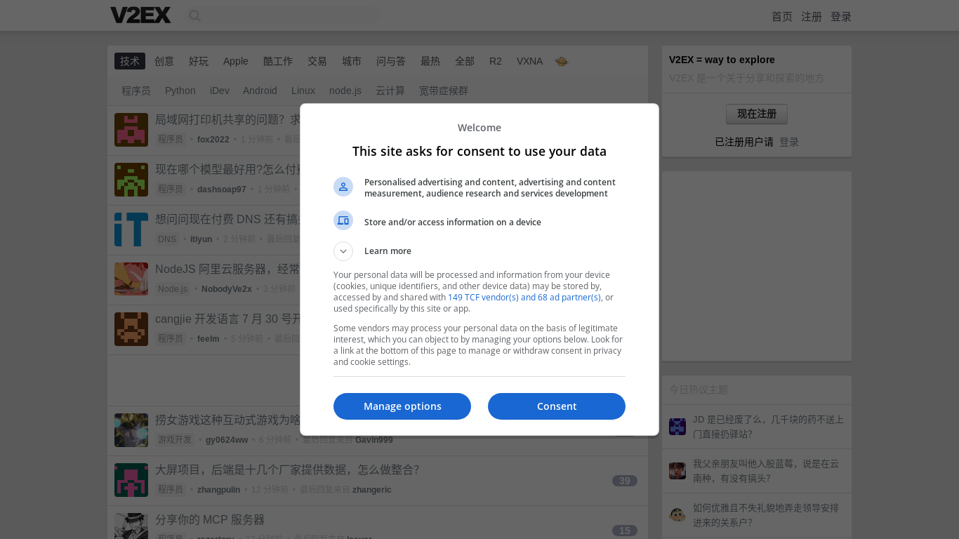 website screenshot of https://v2ex.com/