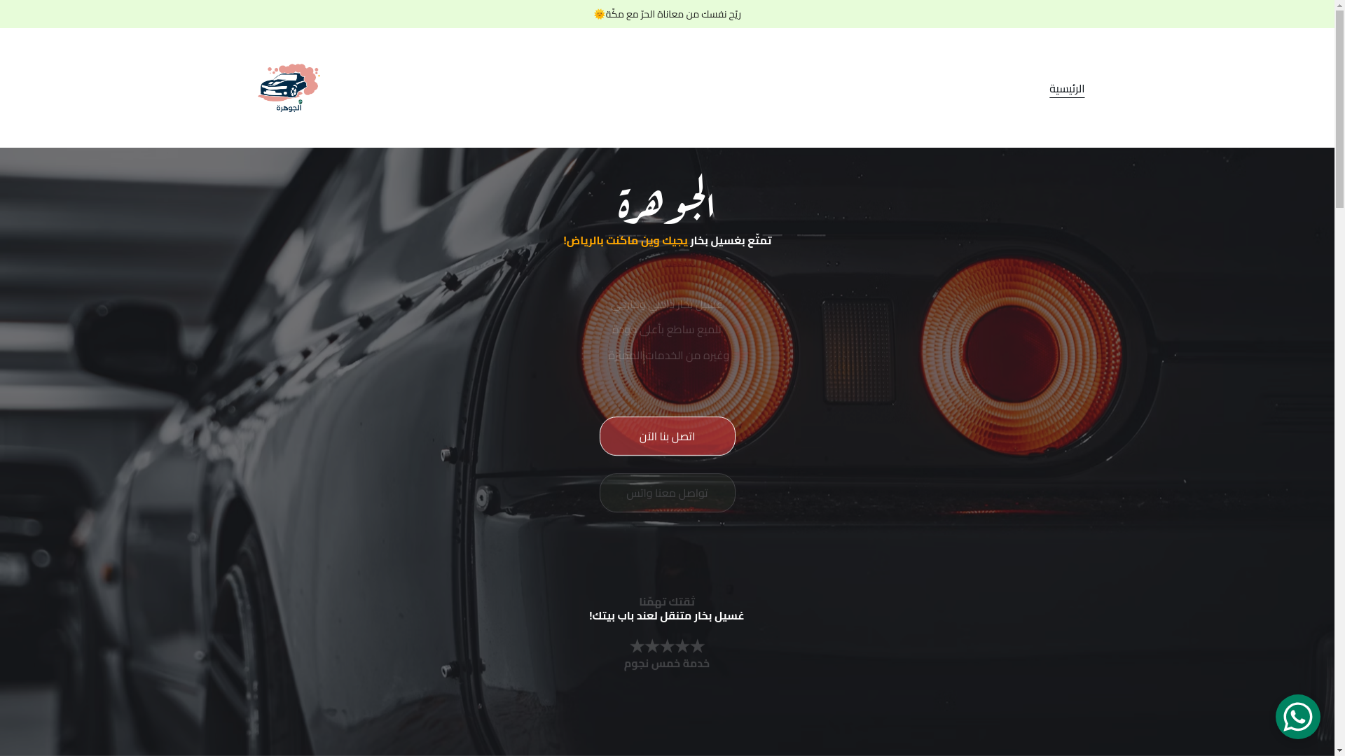 website screenshot of https://algawhara-sa.online/
