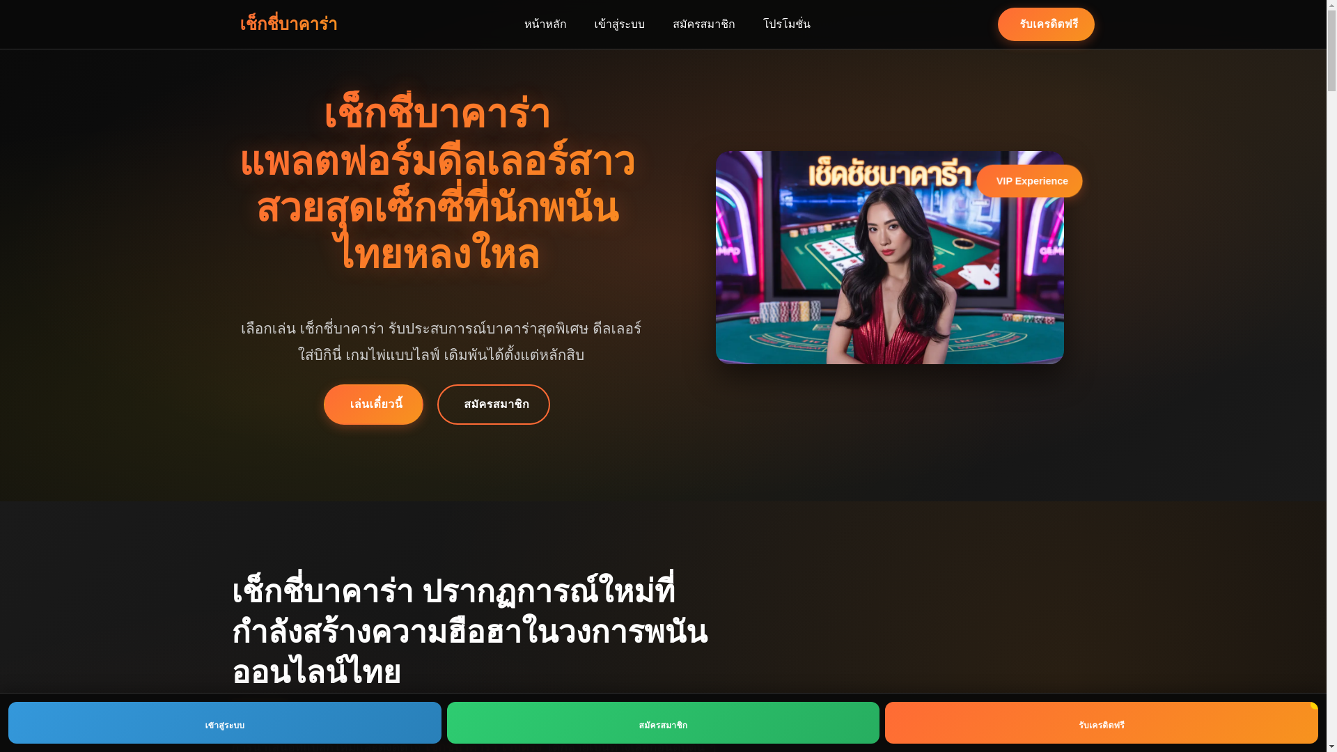 website screenshot of https://shexybaccarat-xyz-thai.pages.dev/