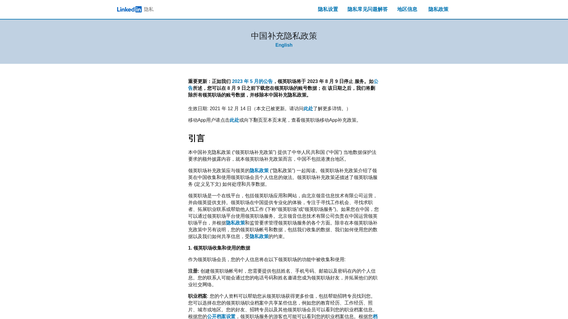 website screenshot of https://privacy.linkedin.com/zh-cn/china