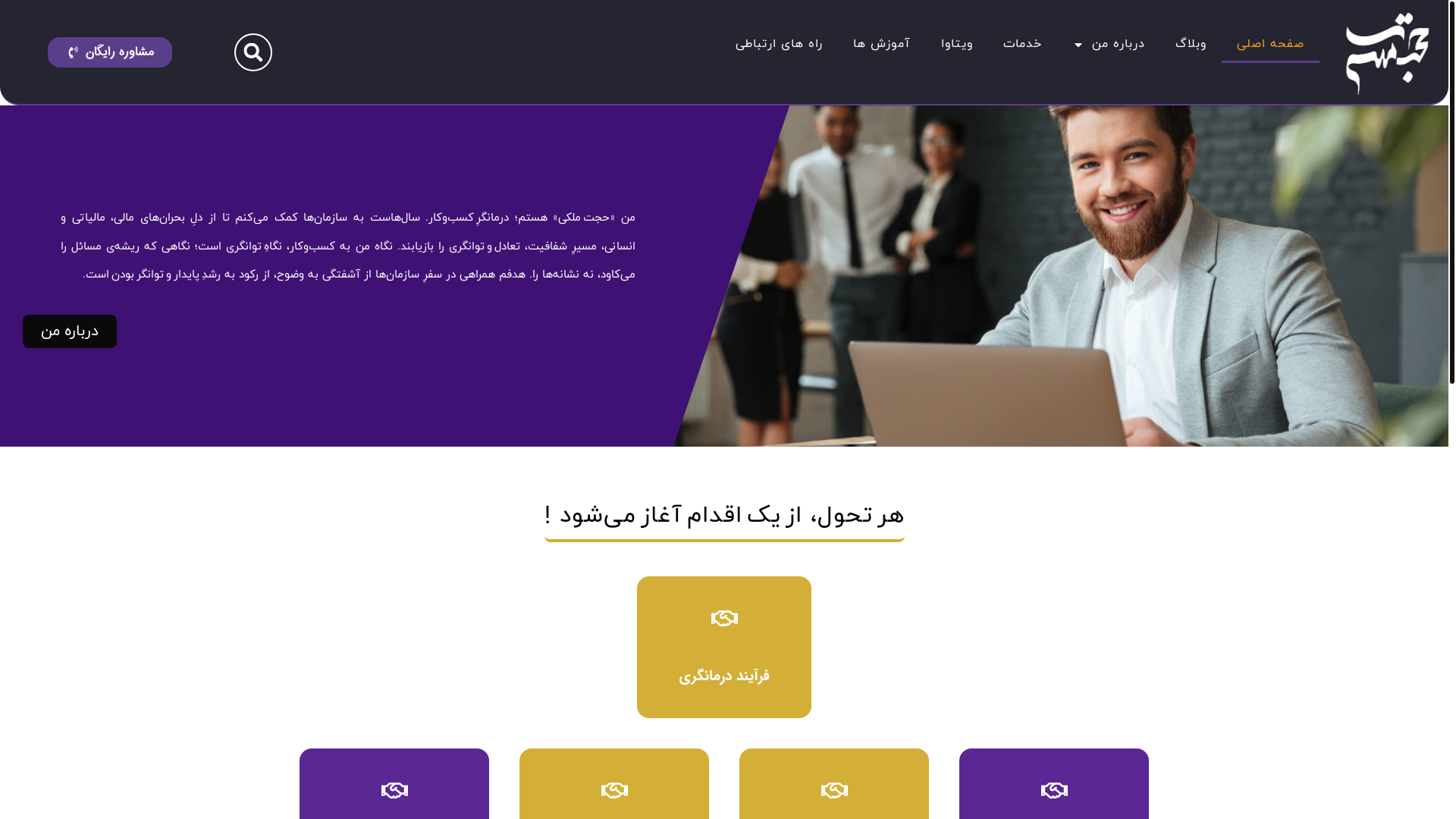 website screenshot of https://hojjatmaleki.ir/