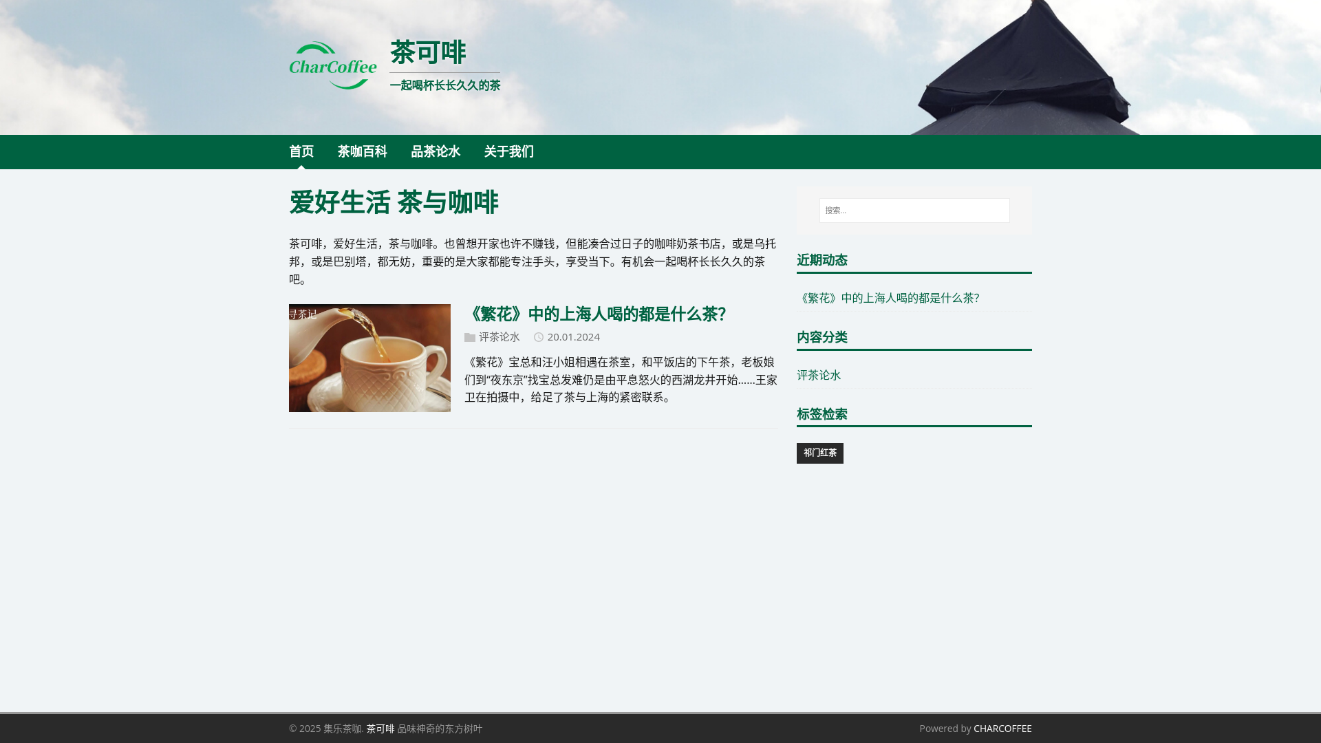 website screenshot of https://charcoffee.pages.dev/