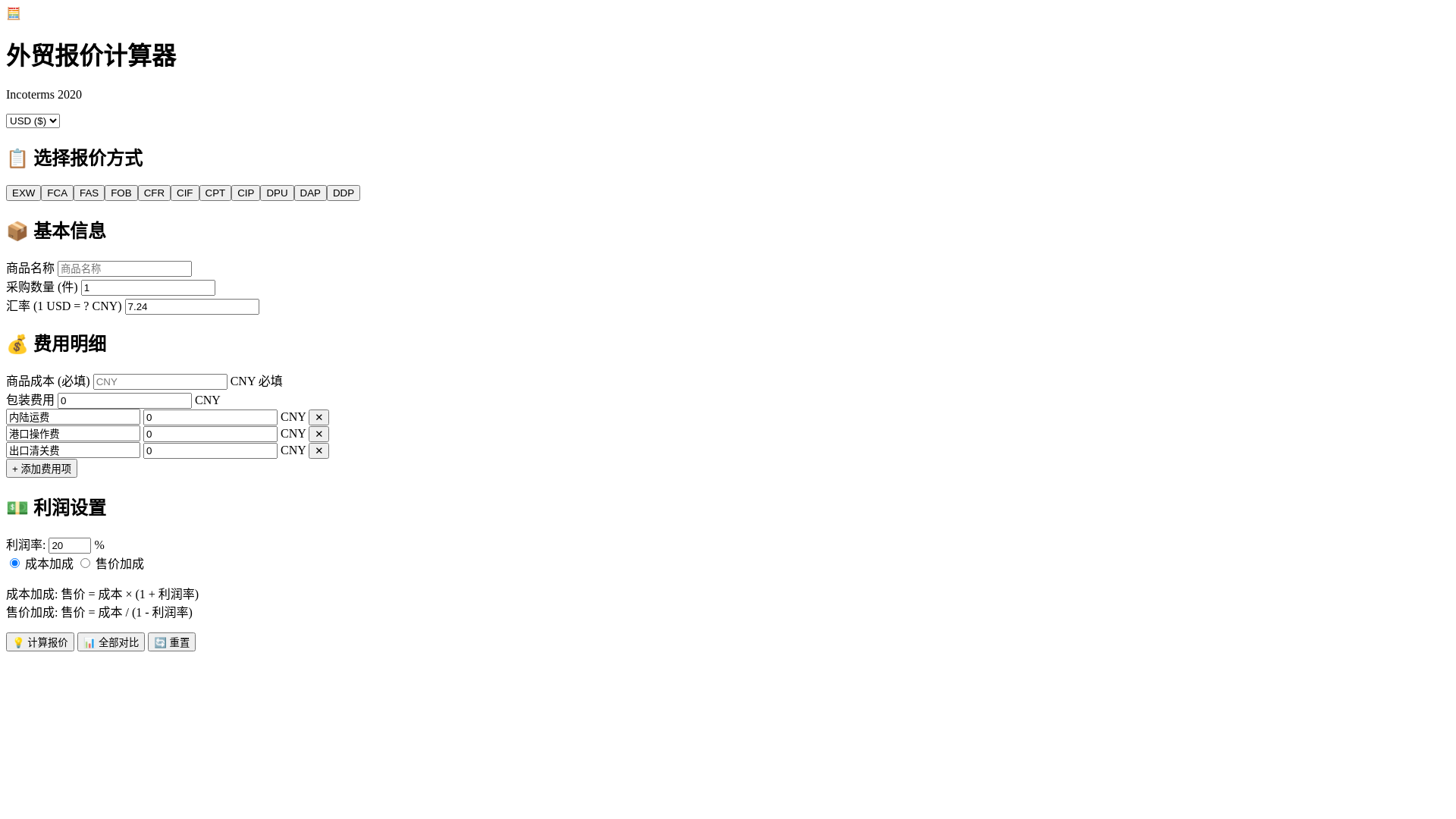 website screenshot of https://calc-frontend.pages.dev/