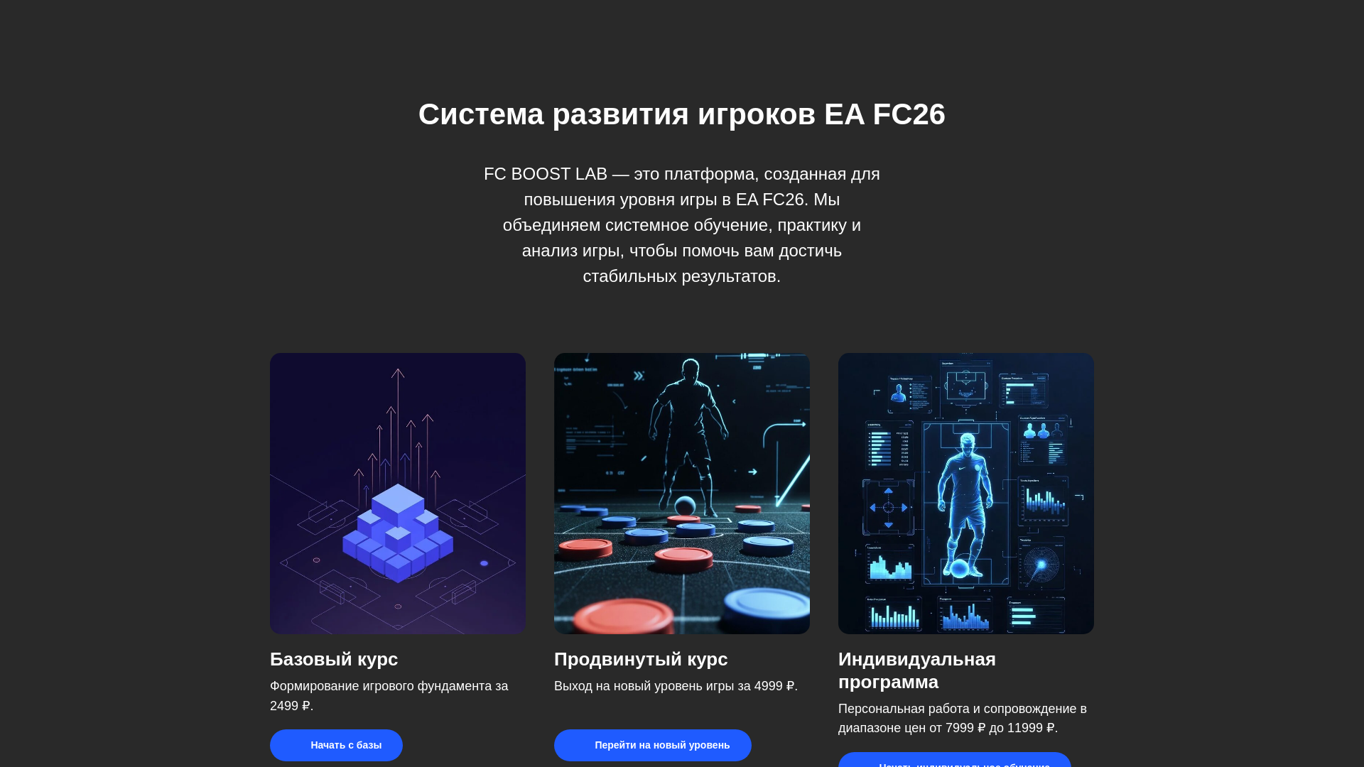 website screenshot of https://fcboostlab.ru/