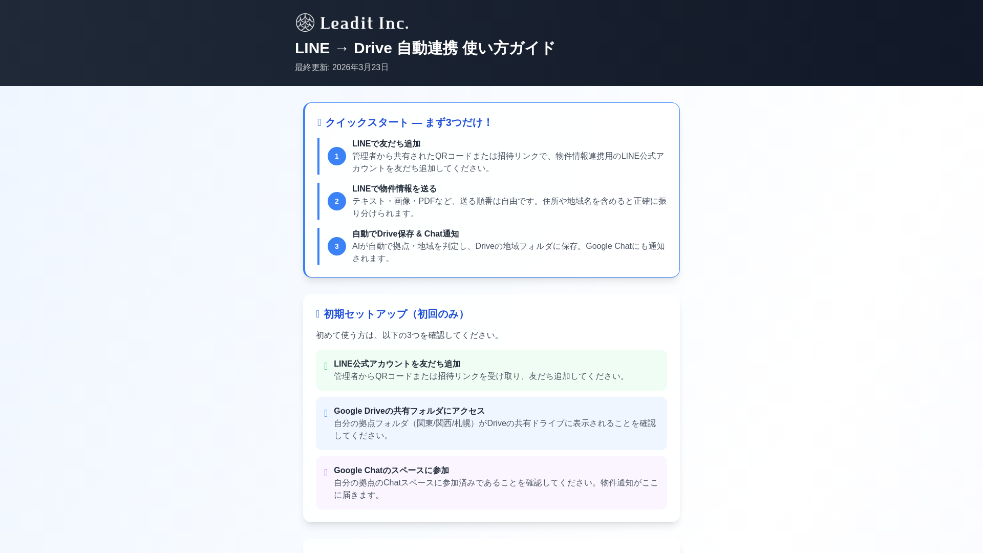 website screenshot of https://leadit-line-guide.pages.dev/