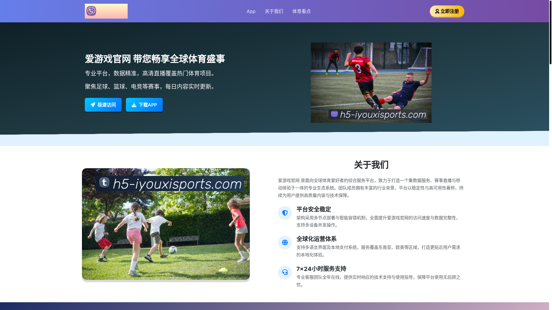 website screenshot of https://h5-iyouxisports.com/