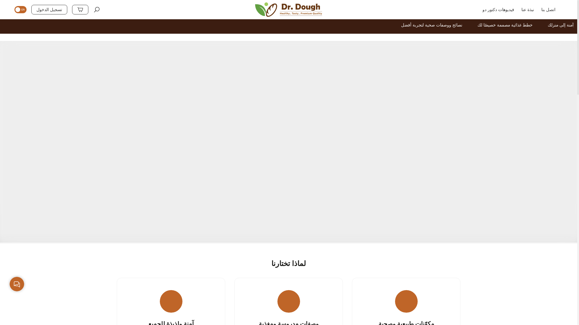 website screenshot of https://drdough-nutrition.com/