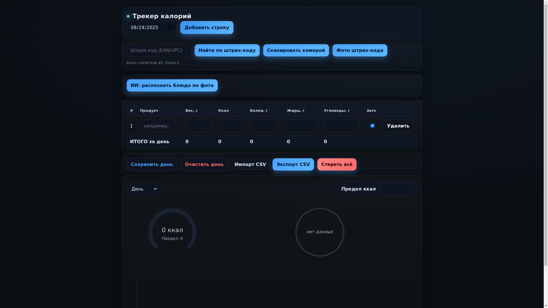 website screenshot of https://kcaltracker2.pages.dev/
