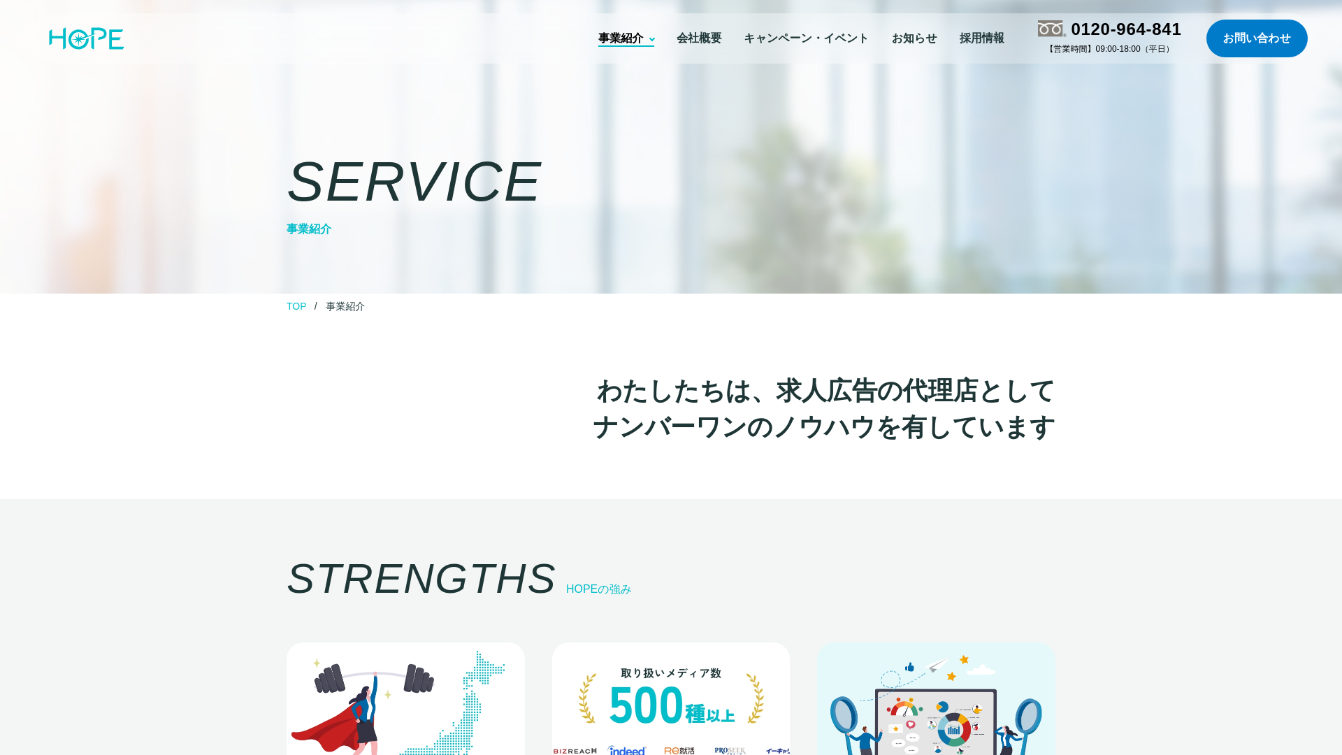 website screenshot of https://p-hope.jp/service/