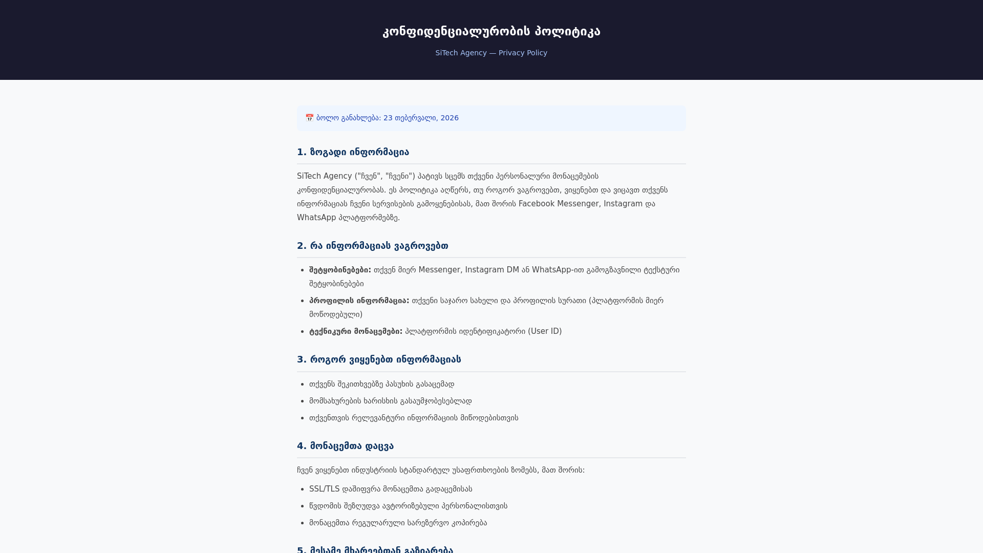 website screenshot of https://sitech-privacy.pages.dev/
