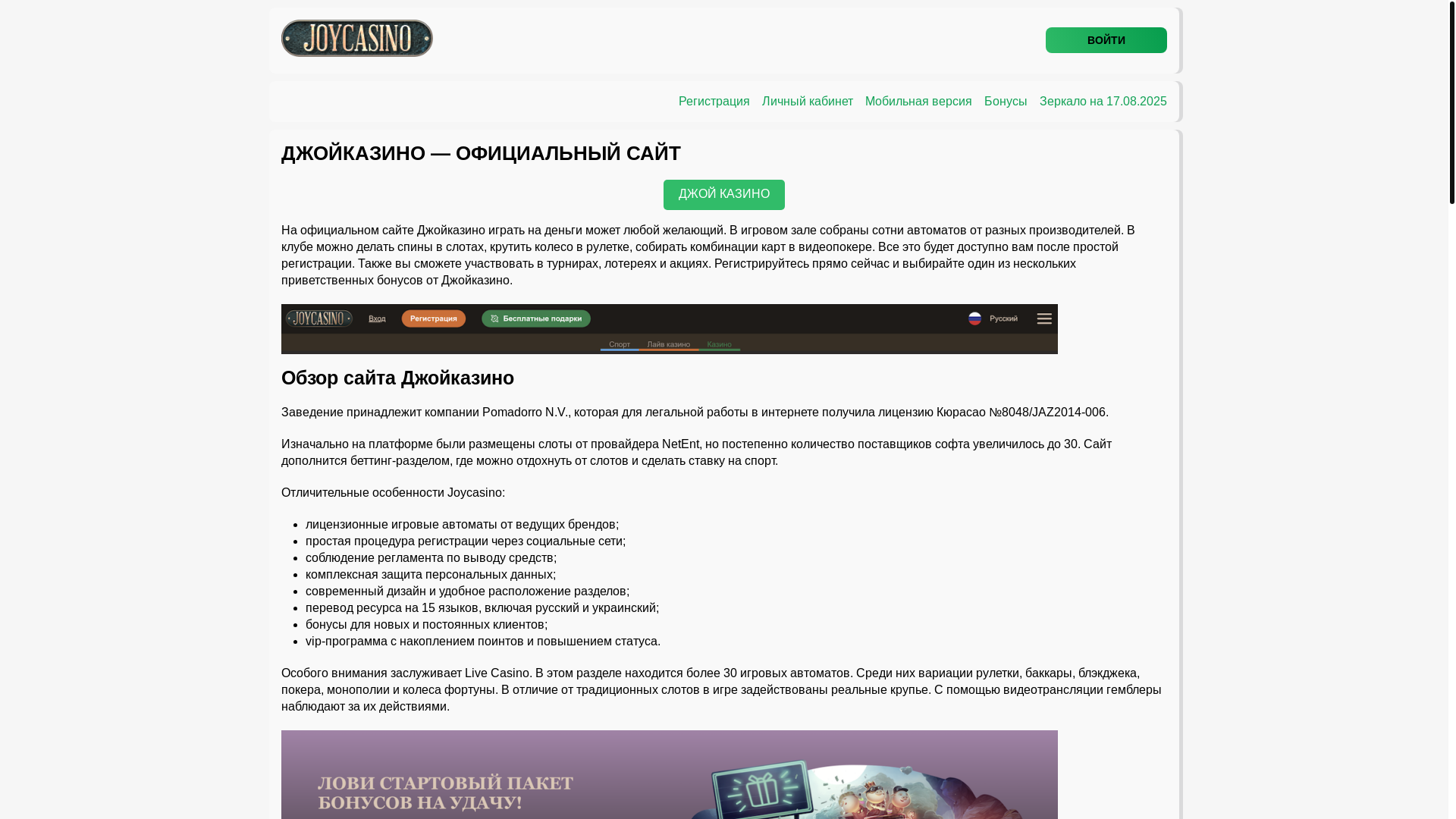 website screenshot of https://joycasino-dvf.top/