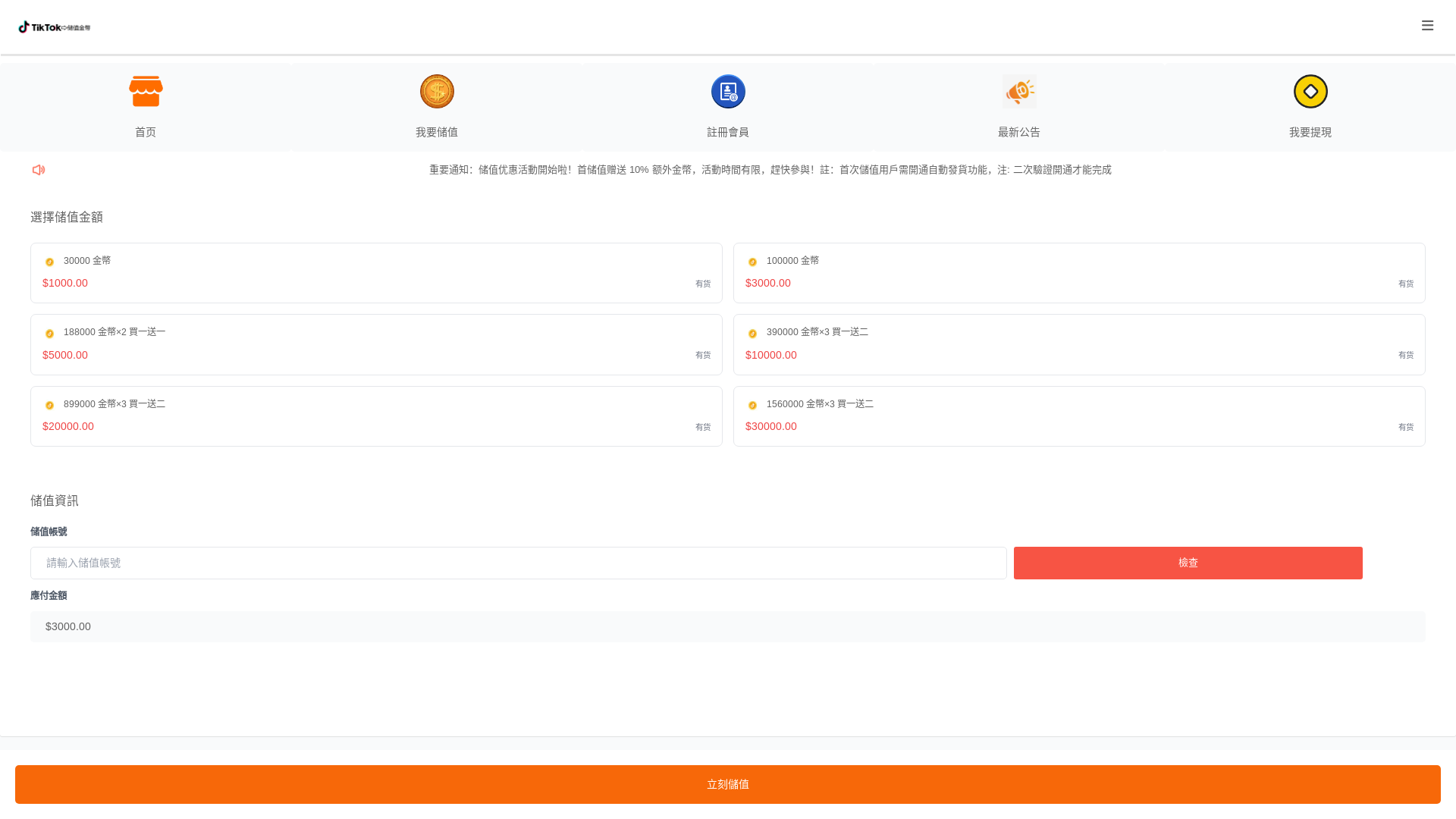 website screenshot of https://xn--tiktok-ur3jj23xq69a.top/