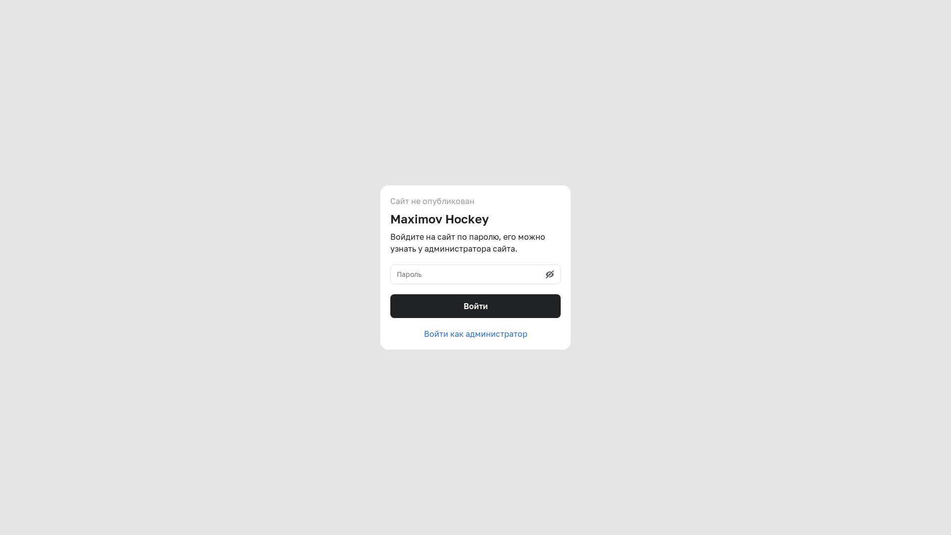 website screenshot of https://maximovhockey.ru/