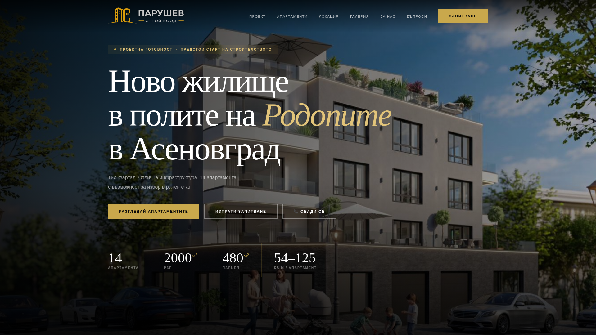 website screenshot of https://parushevstroy.com