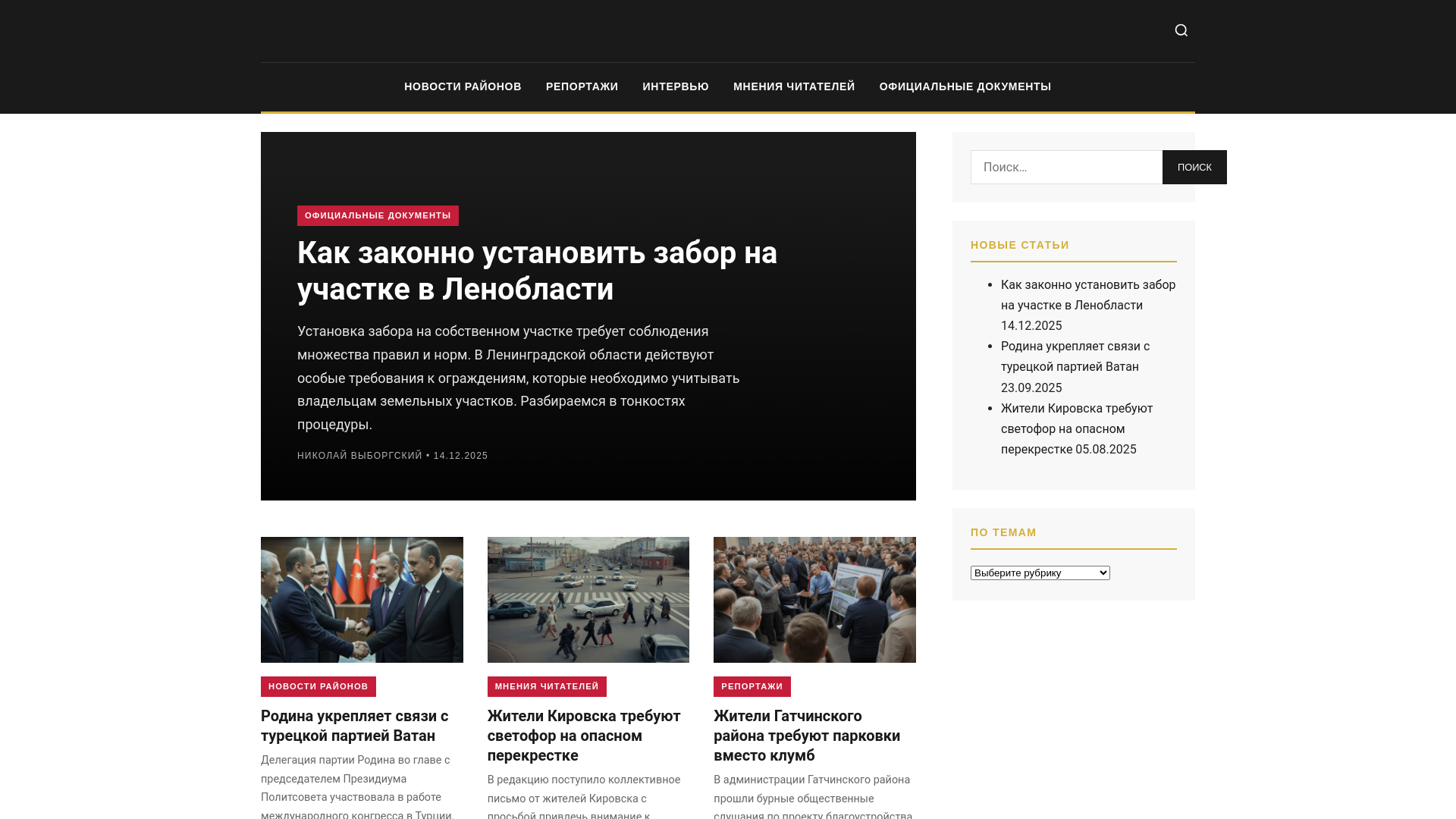 website screenshot of https://rodina-lenobl-ru.pages.dev/