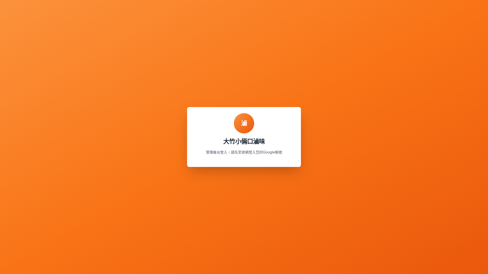 website screenshot of https://luwei-manager.pages.dev/