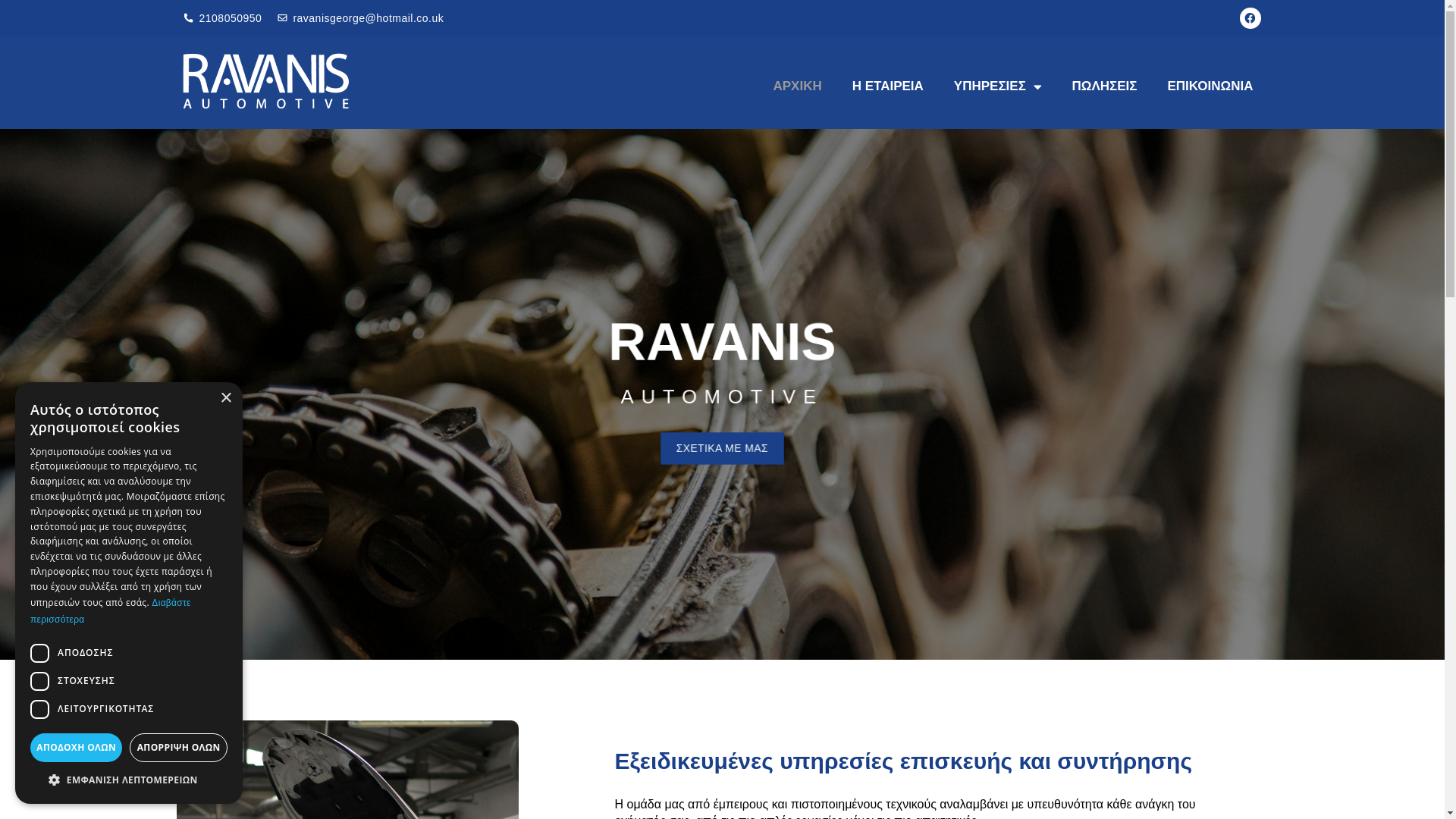 website screenshot of https://ravanis-automotive.gr/