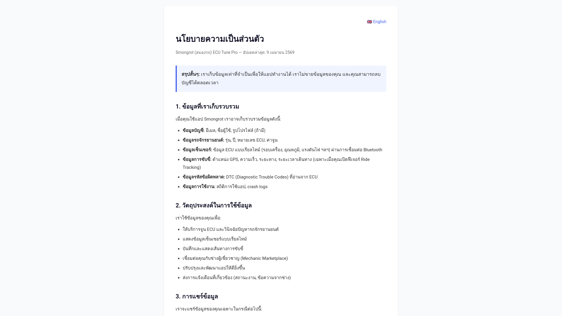 website screenshot of https://smongrot-privacy.pages.dev/