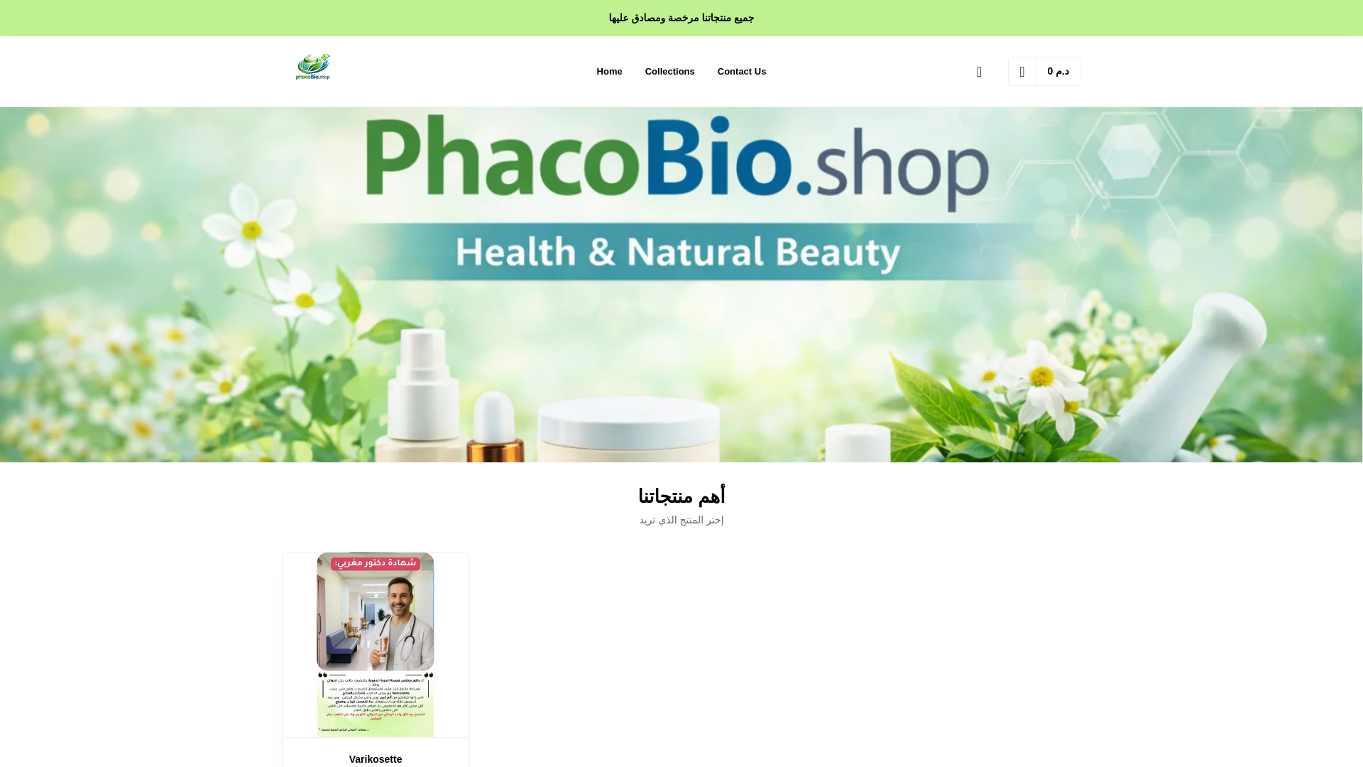website screenshot of https://phacobio.shop/