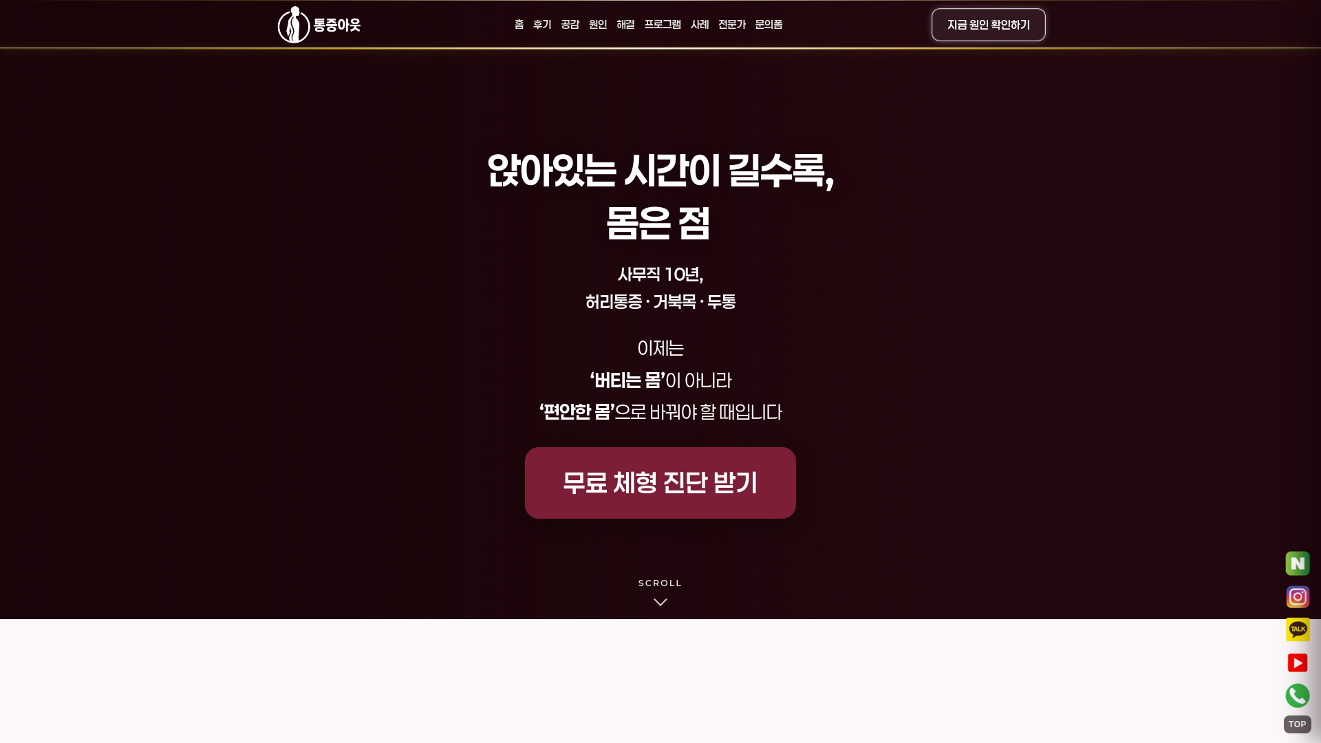 website screenshot of https://pain-out.pages.dev/