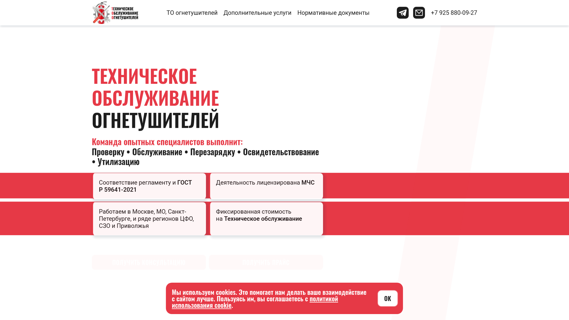 website screenshot of https://pro-ognetushitel.ru/