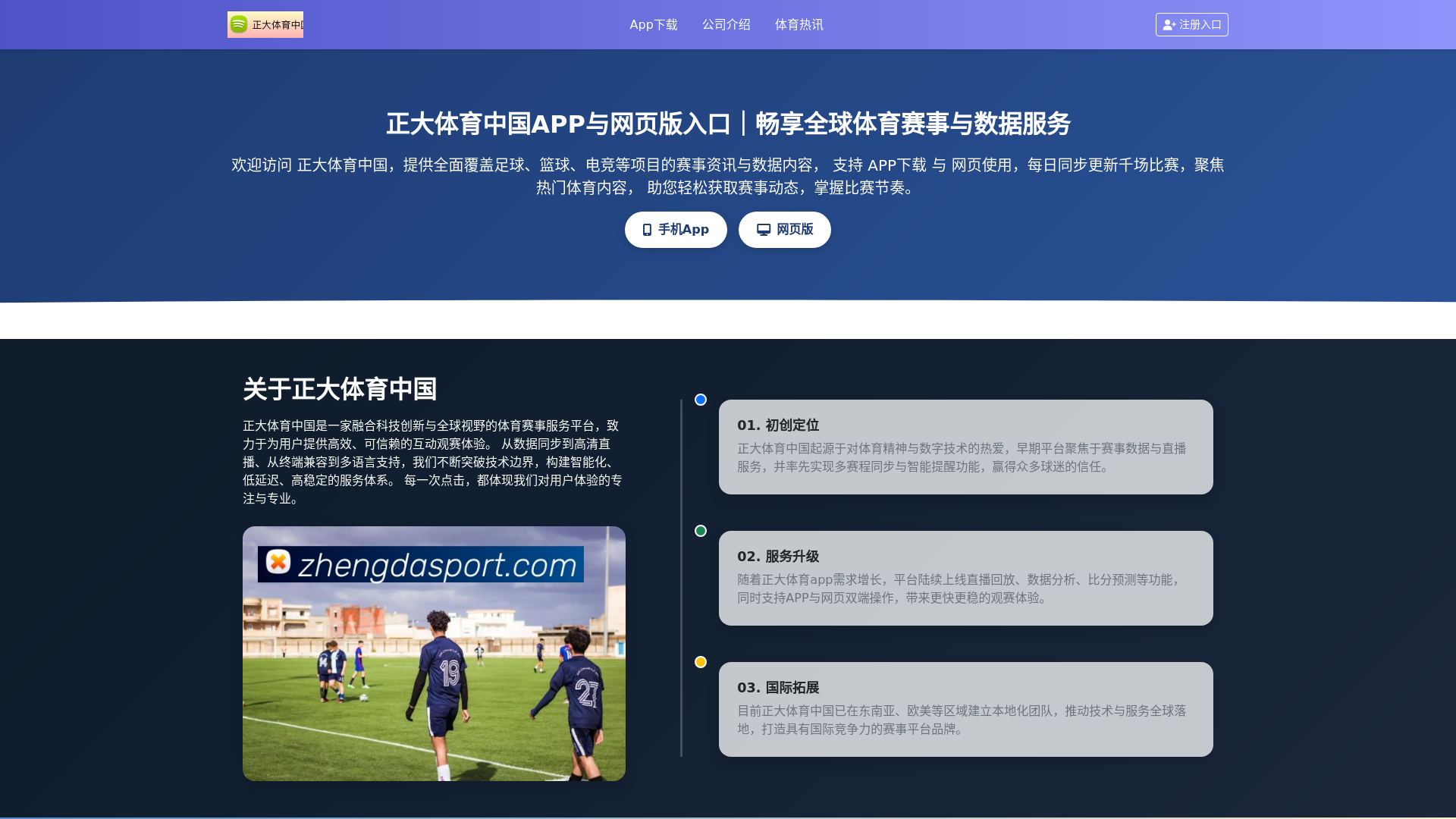 website screenshot of https://zhengdasport.com